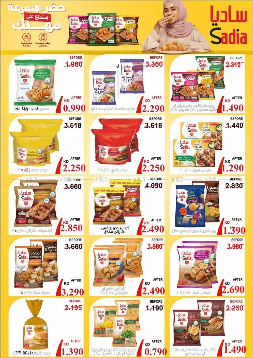 صفحة رقم 28 من Special Offer في جمعية العديلة التعاونية