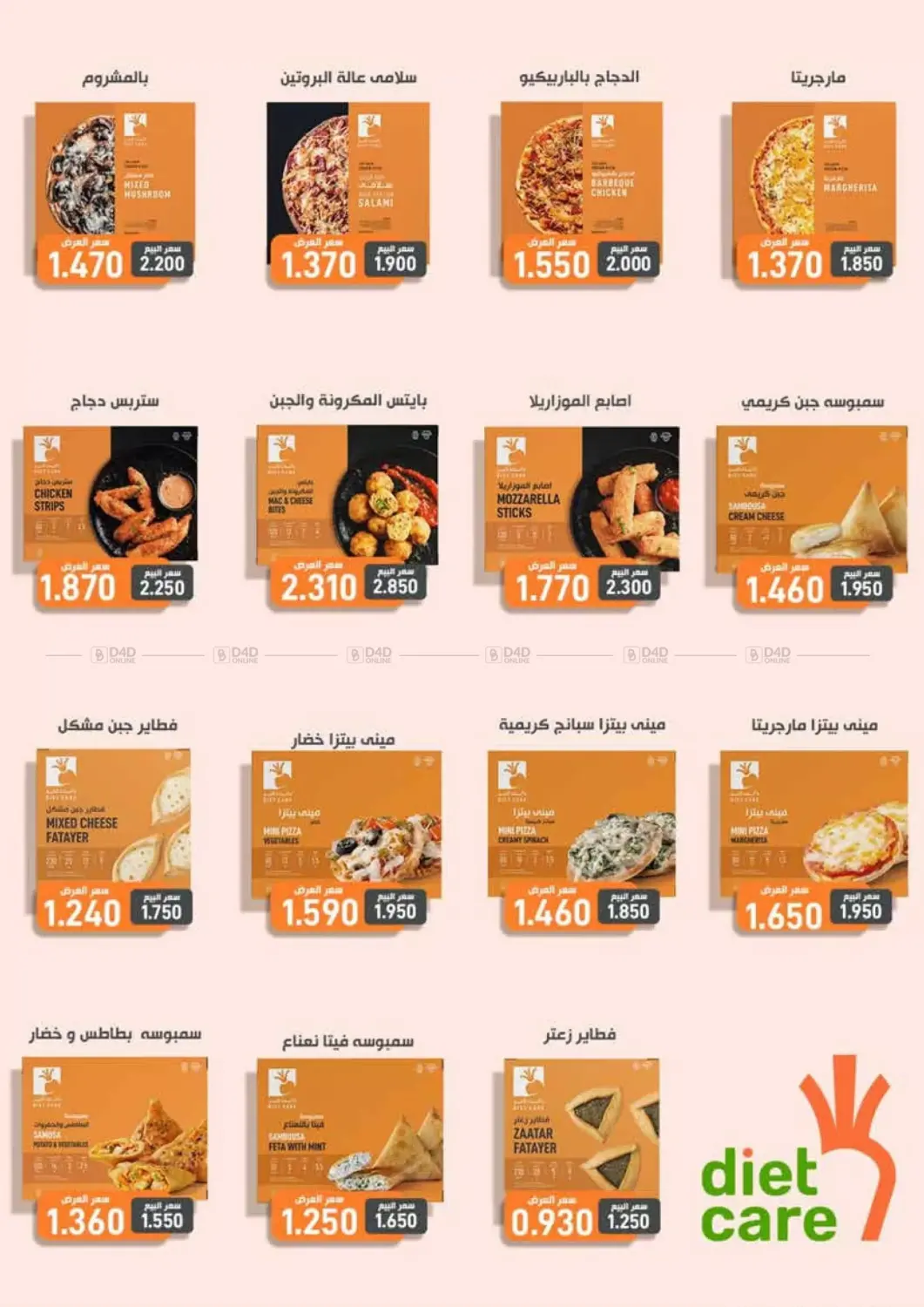 صفحة رقم 23 من Special Offer في جمعية العديلة التعاونية