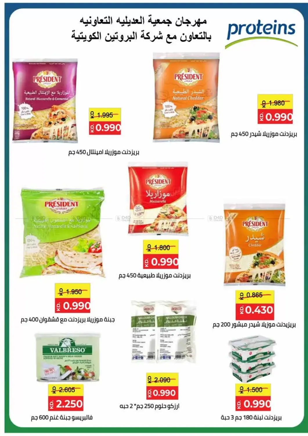 صفحة رقم 32 من Special Offer في جمعية العديلة التعاونية