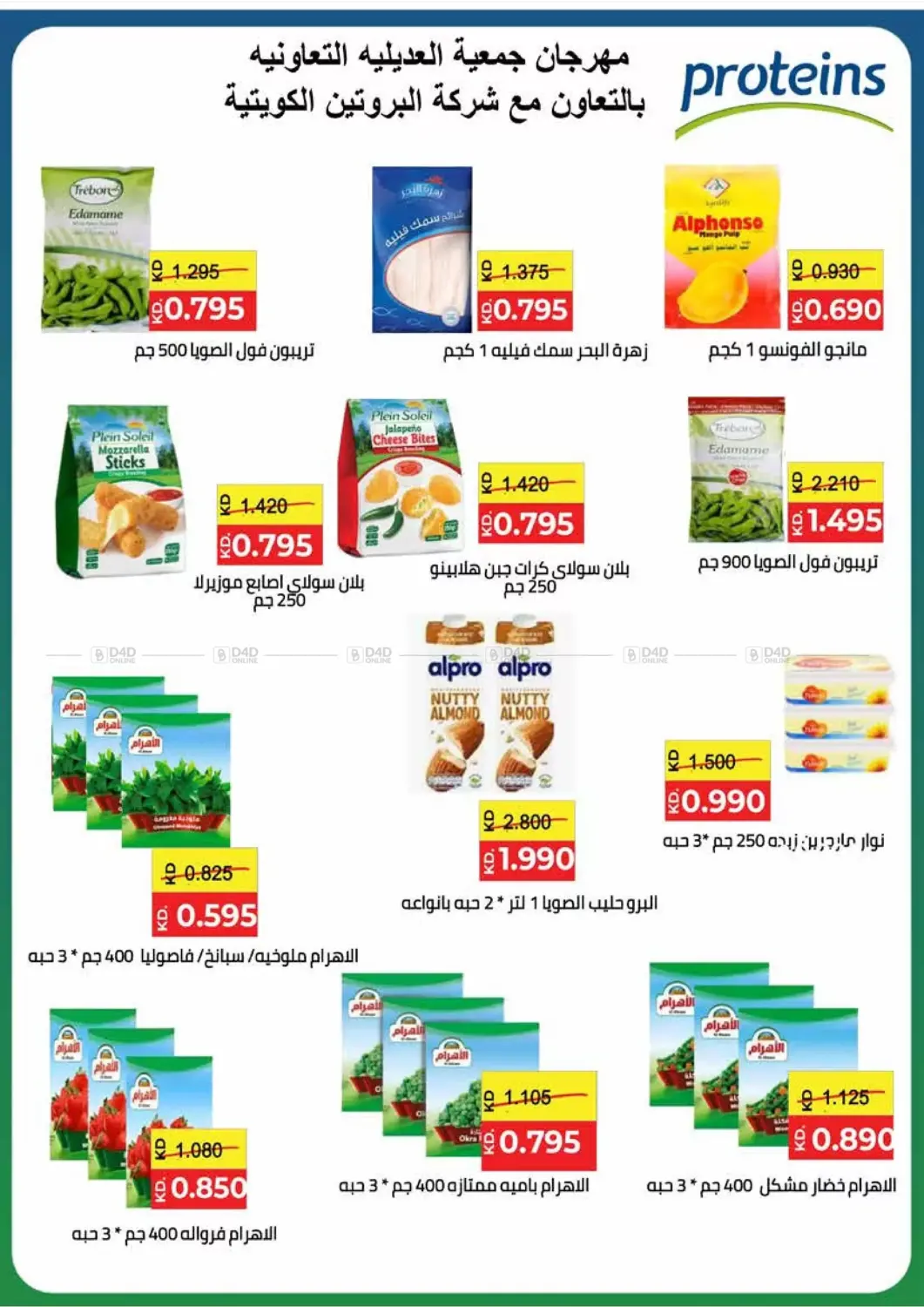 صفحة رقم 35 من Special Offer في جمعية العديلة التعاونية