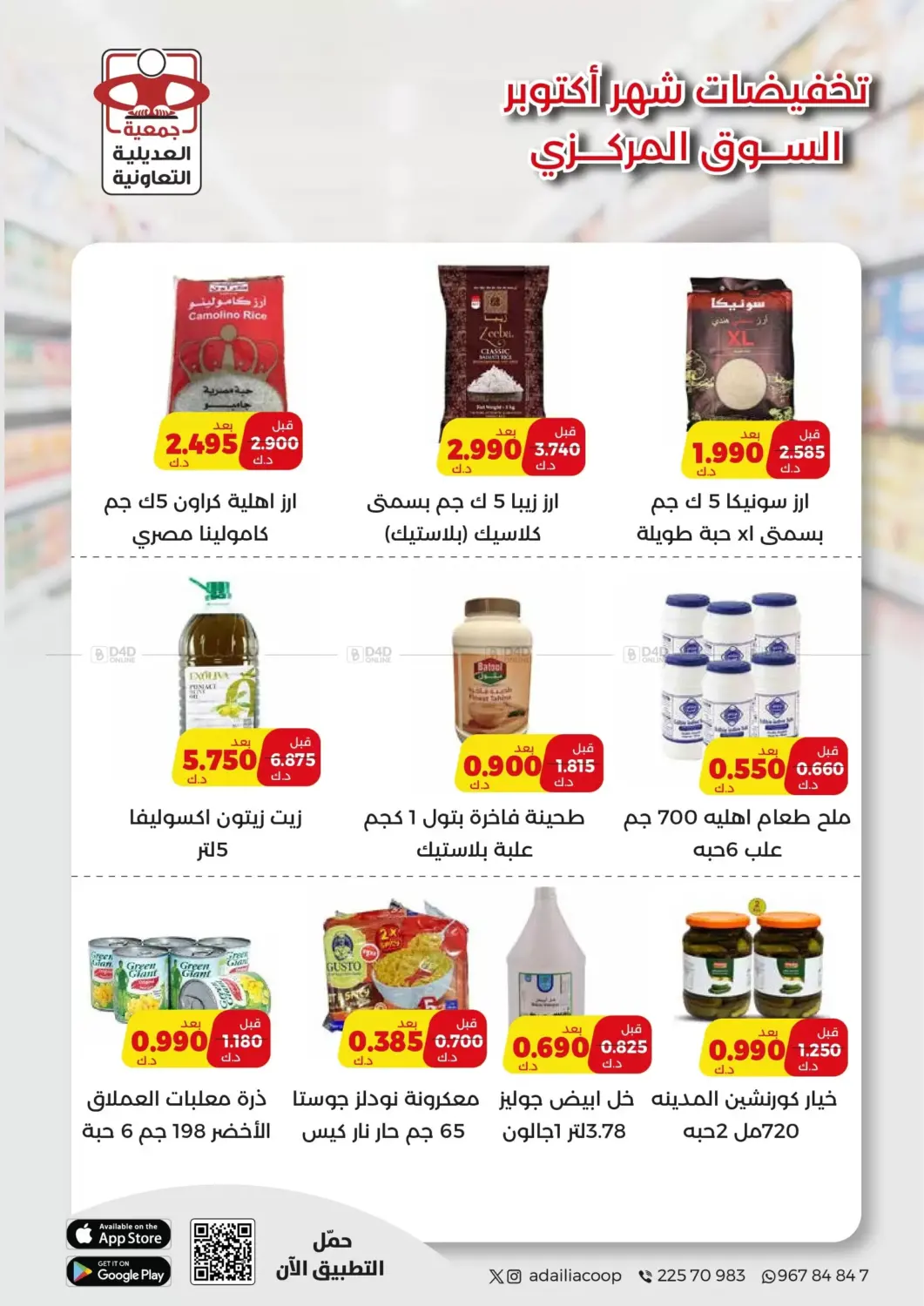 صفحة رقم 44 من Special Offer في جمعية العديلة التعاونية