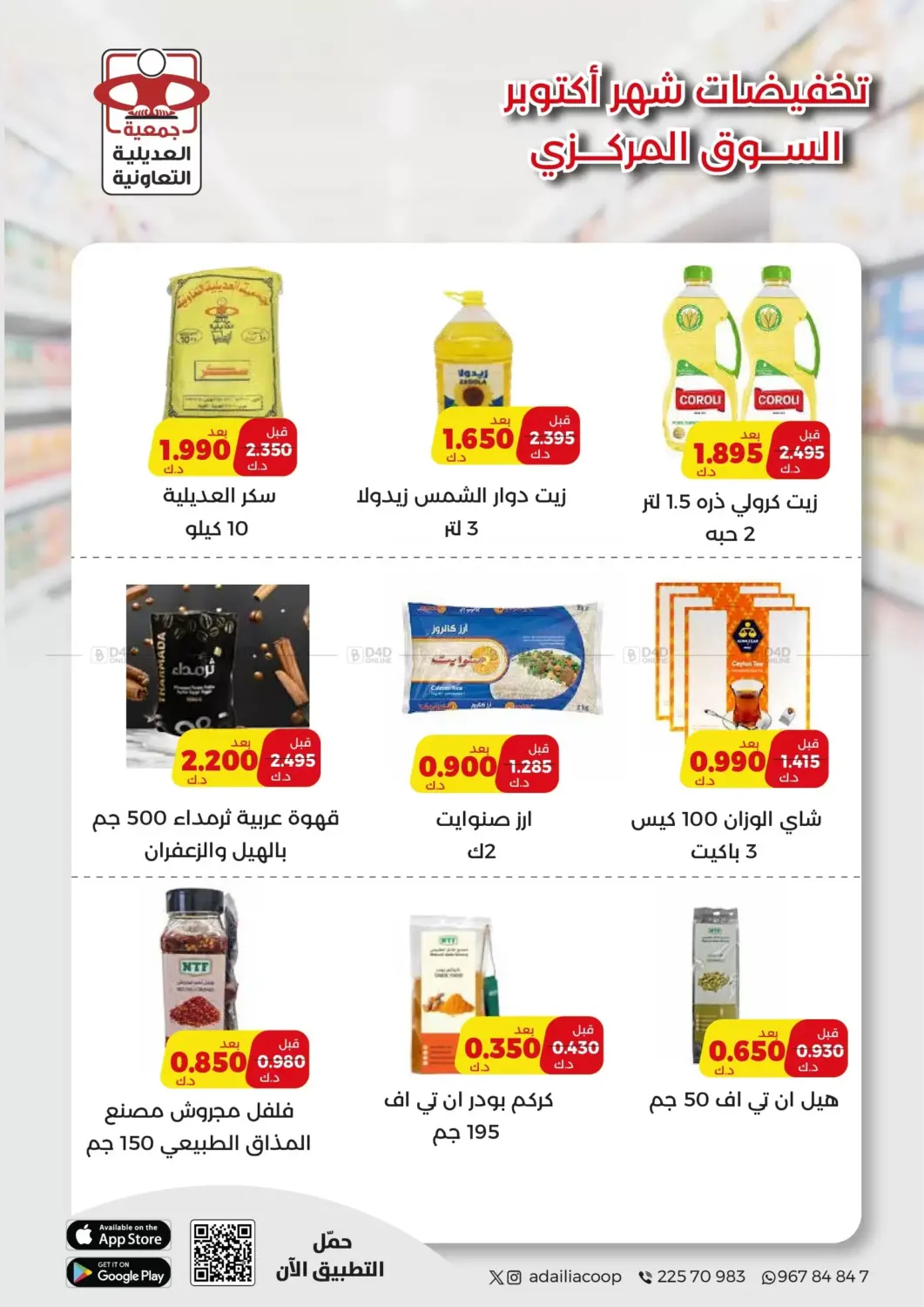 صفحة رقم 45 من Special Offer في جمعية العديلة التعاونية