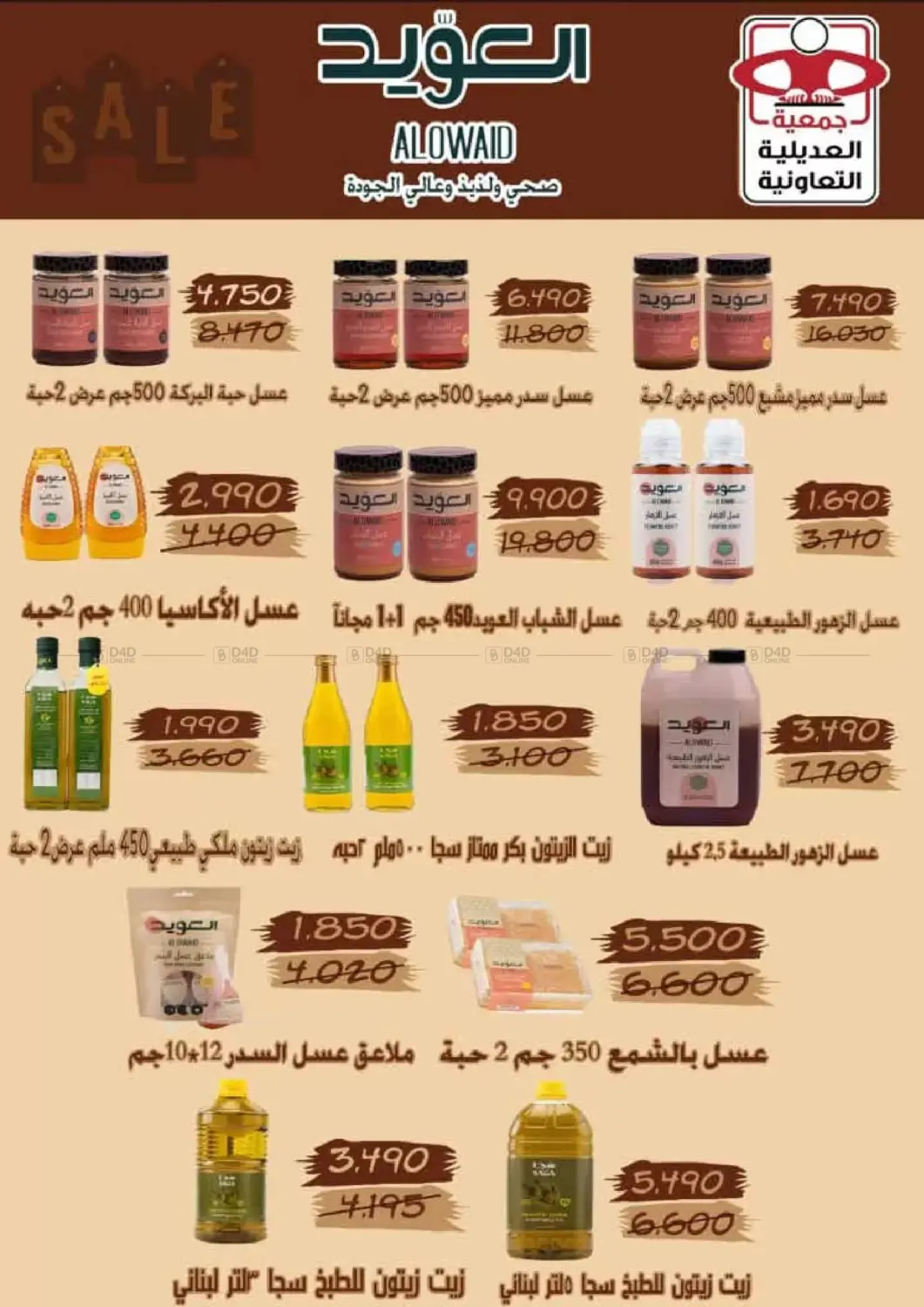 صفحة رقم 39 من Special Offer في جمعية العديلة التعاونية