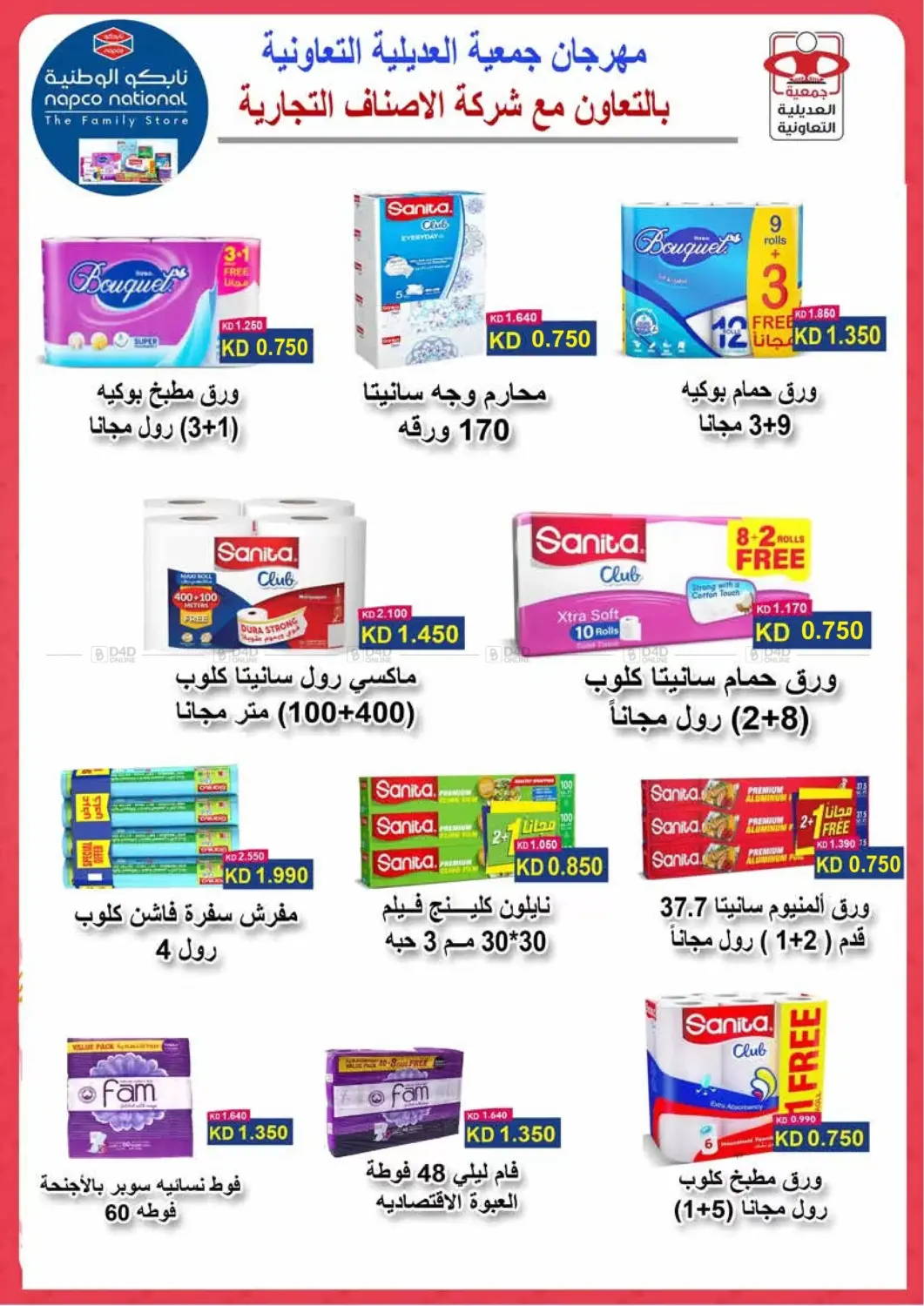 صفحة رقم 59 من Special Offer في جمعية العديلة التعاونية