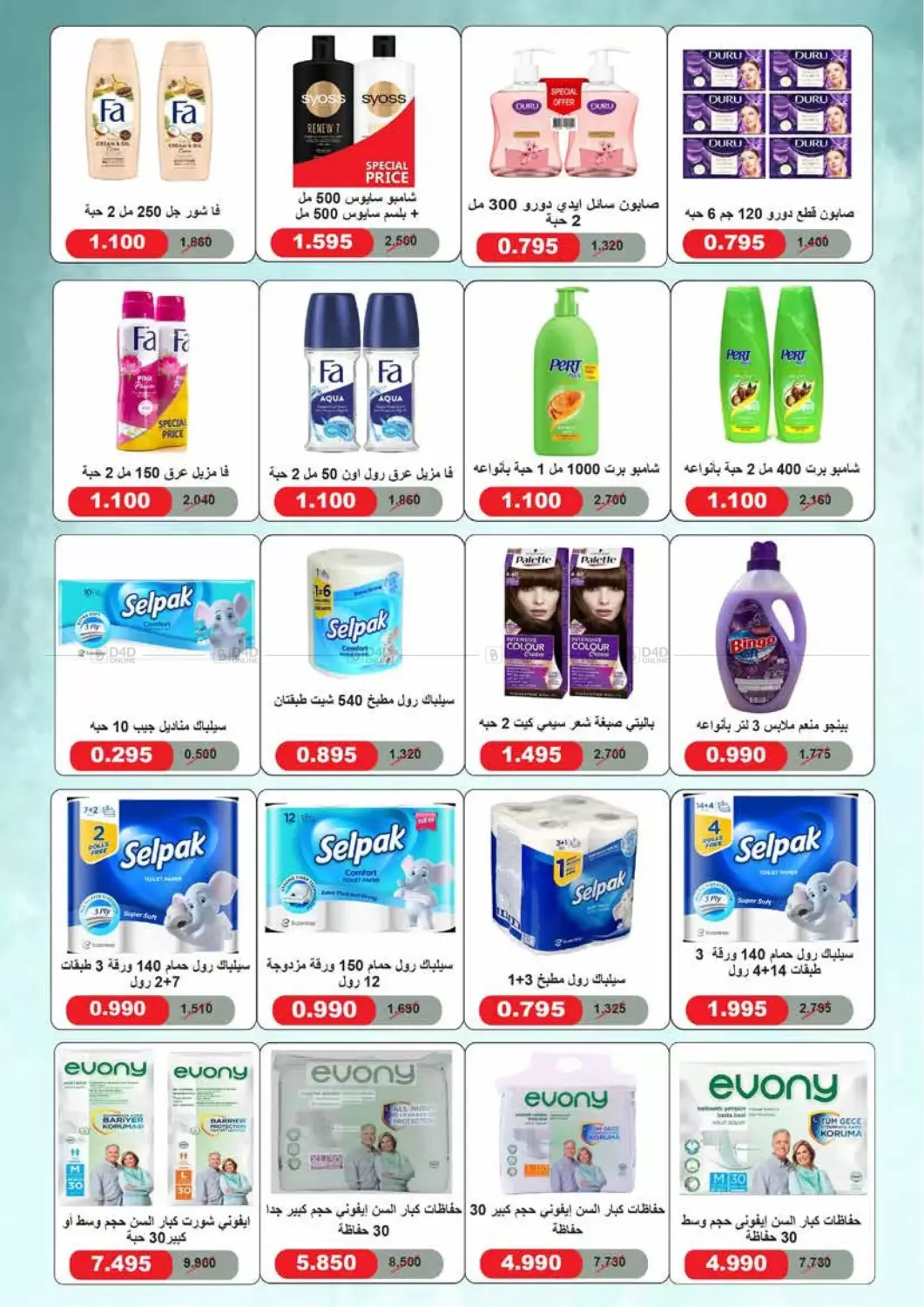 صفحة رقم 66 من Special Offer في جمعية العديلة التعاونية