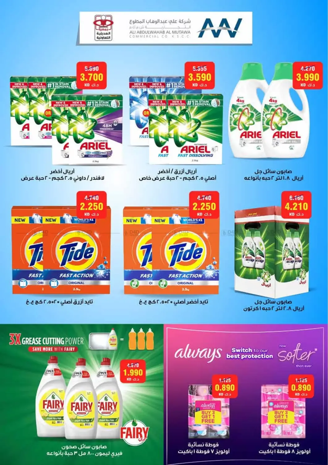 صفحة رقم 64 من Special Offer في جمعية العديلة التعاونية
