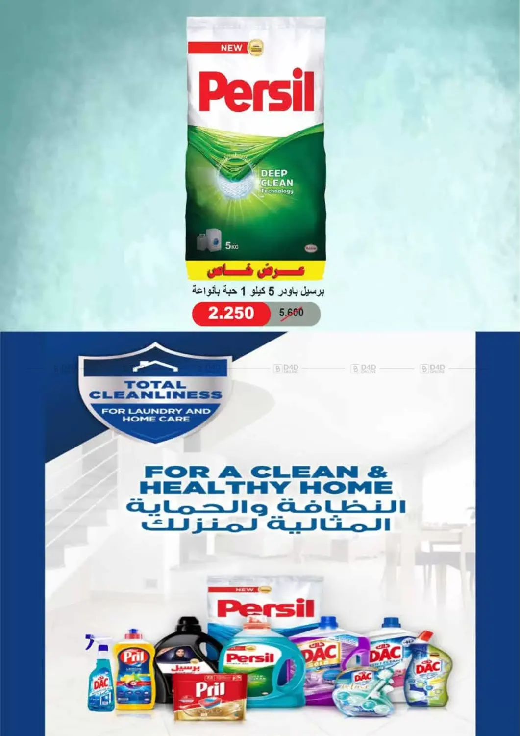 صفحة رقم 68 من Special Offer في جمعية العديلة التعاونية