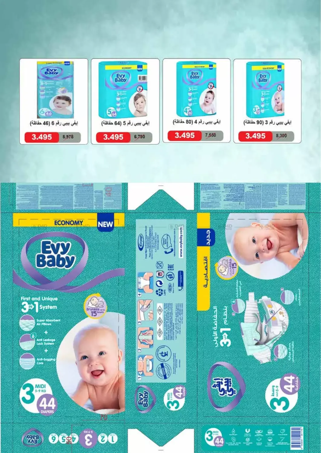 صفحة رقم 67 من Special Offer في جمعية العديلة التعاونية