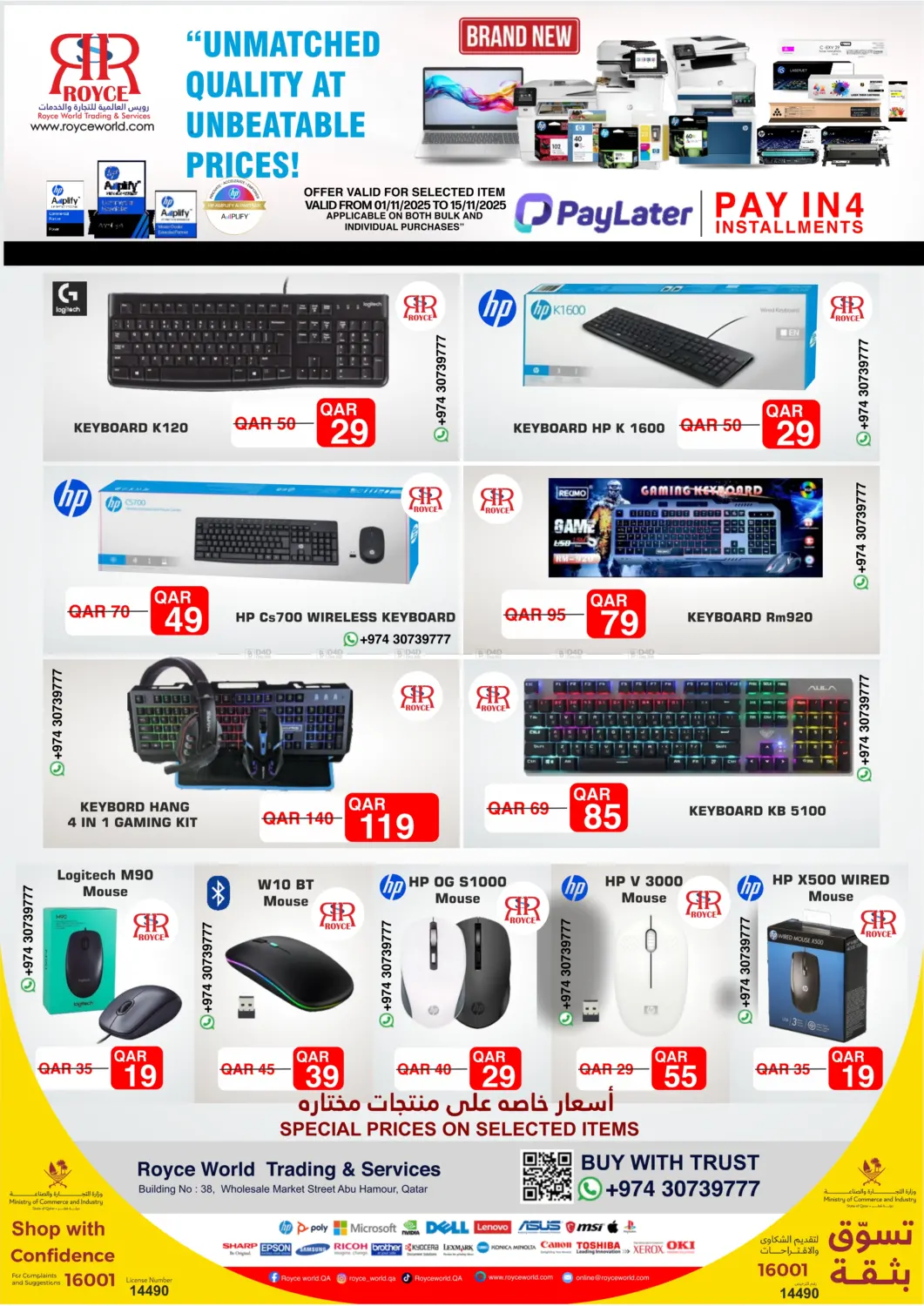 صفحة رقم 4 من الأكسسوارات في رويس العالمية للتجارة والخدمات