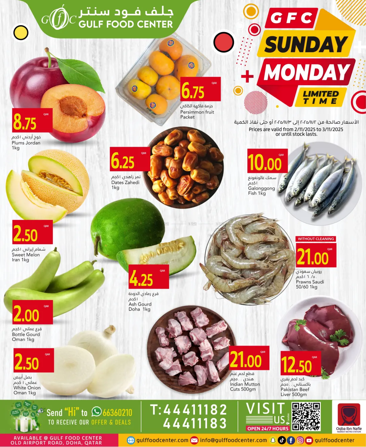 صفحة رقم 1 من عروض الأحد والإثنين في جلف فود سنتر