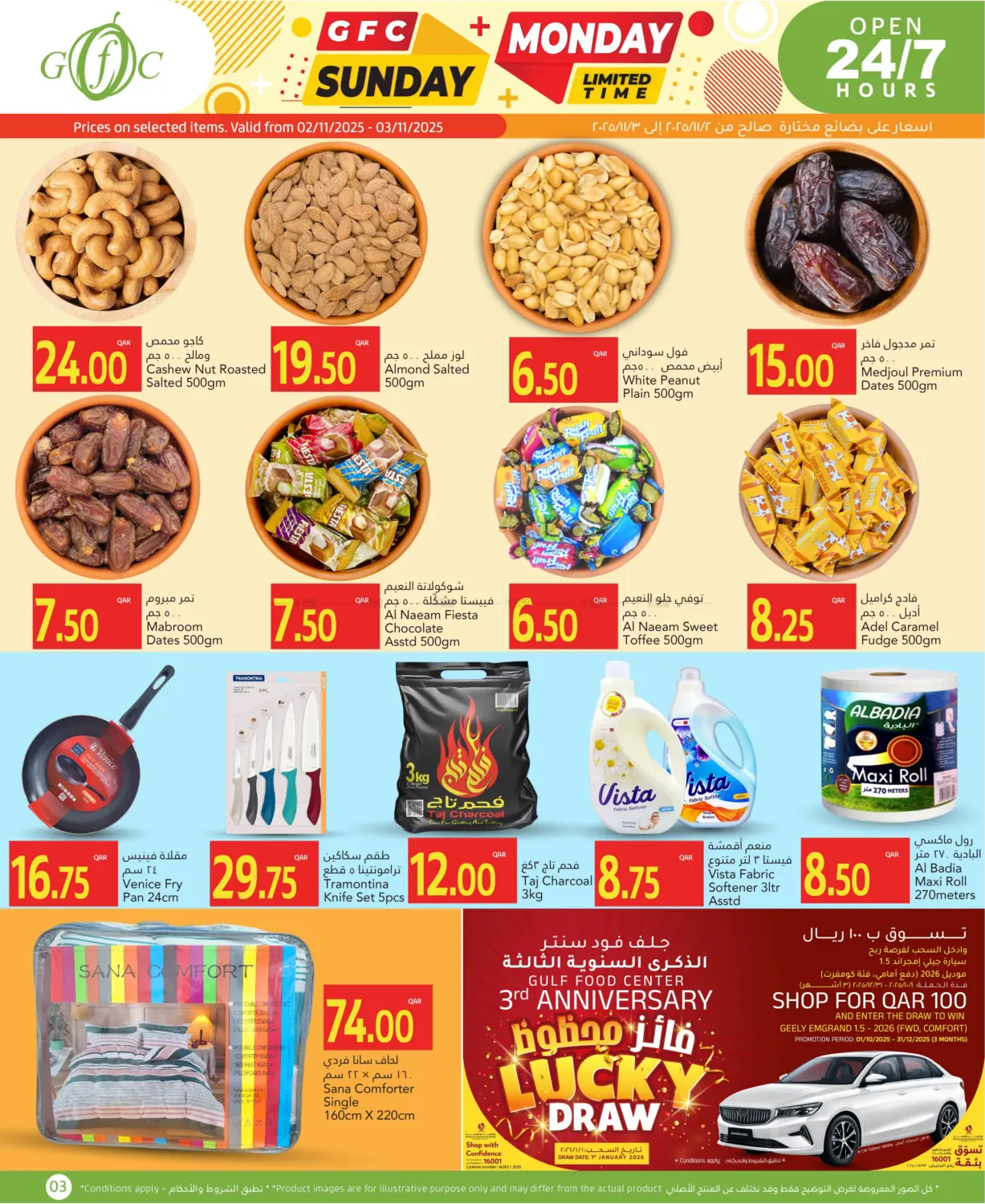 صفحة رقم 3 من عروض الأحد والإثنين في جلف فود سنتر