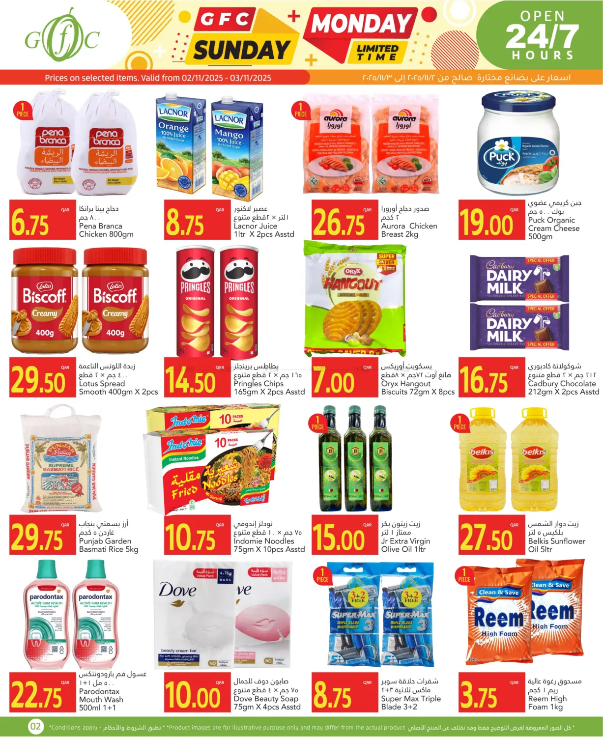 صفحة رقم 2 من عروض الأحد والإثنين في جلف فود سنتر