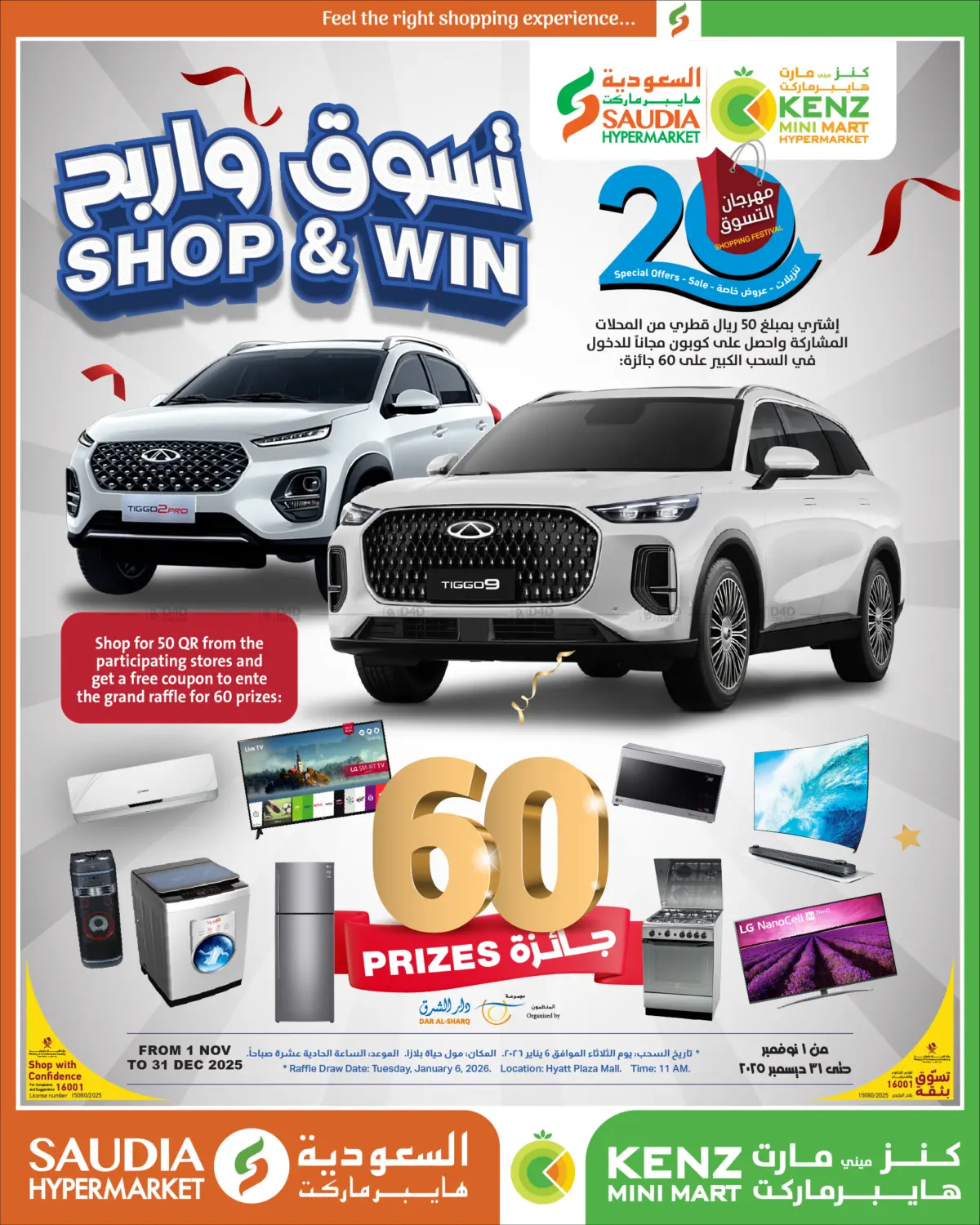 صفحة رقم 1 من تسوق واربح في كنز ميني مارت