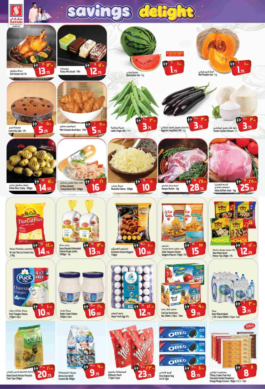 صفحة رقم 2 من Savings Delight في سفاري هايبرماركت