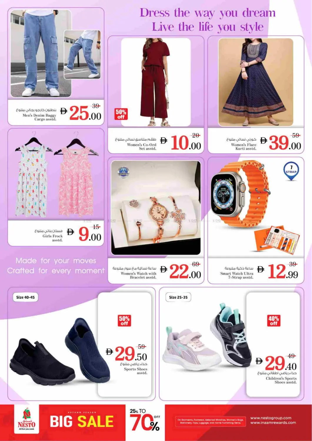 صفحة رقم 7 من Mia Mall, Sharjah في نستو هايبرماركت