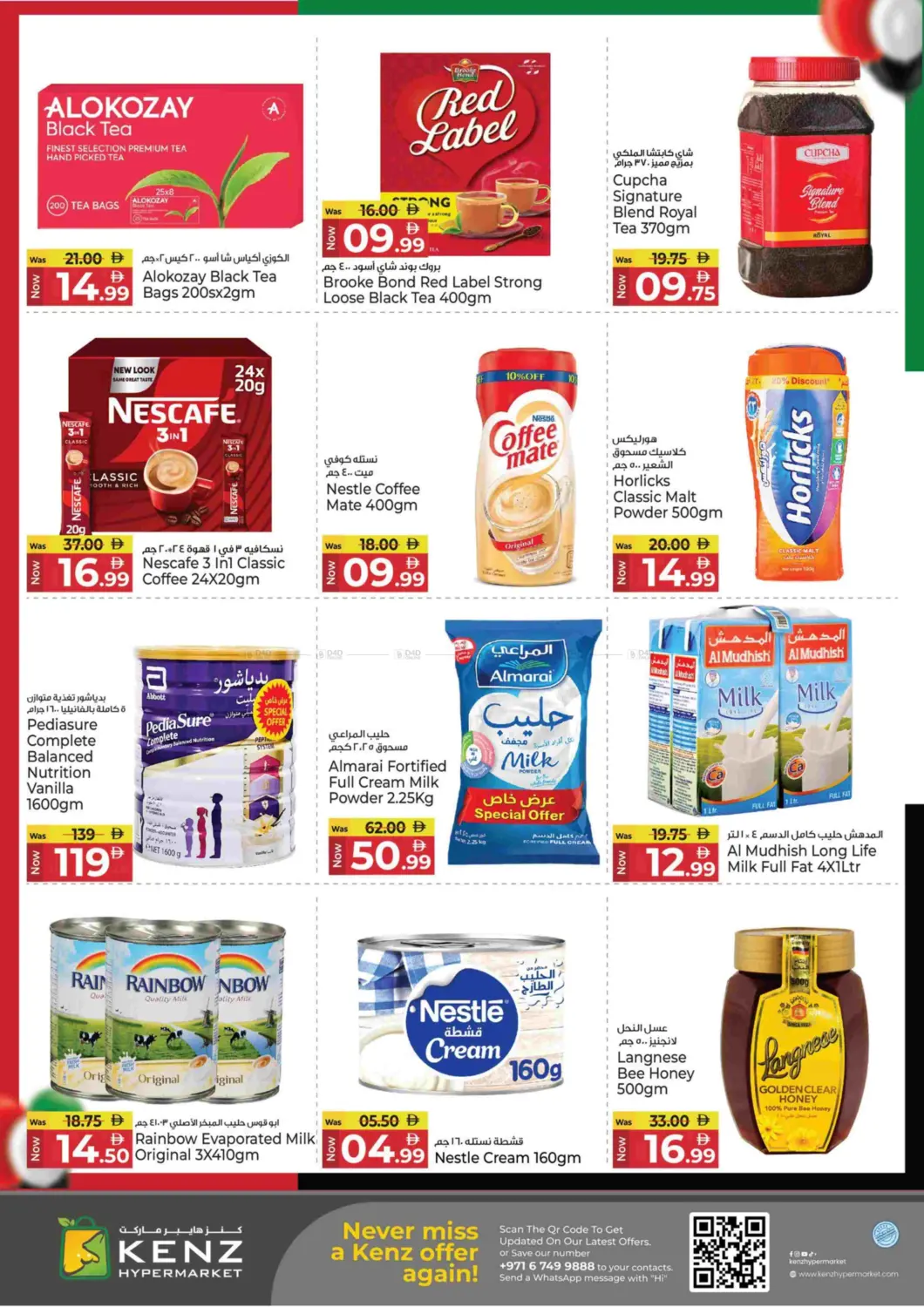 صفحة رقم 7 من Uae Flag Day في كنز هايبرماركت