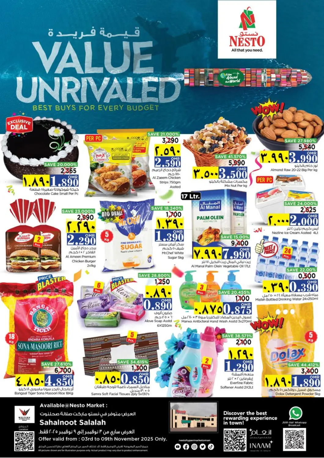 صفحة رقم 1 من صحلنوت - قيمة فريدة في نستو هايبر ماركت