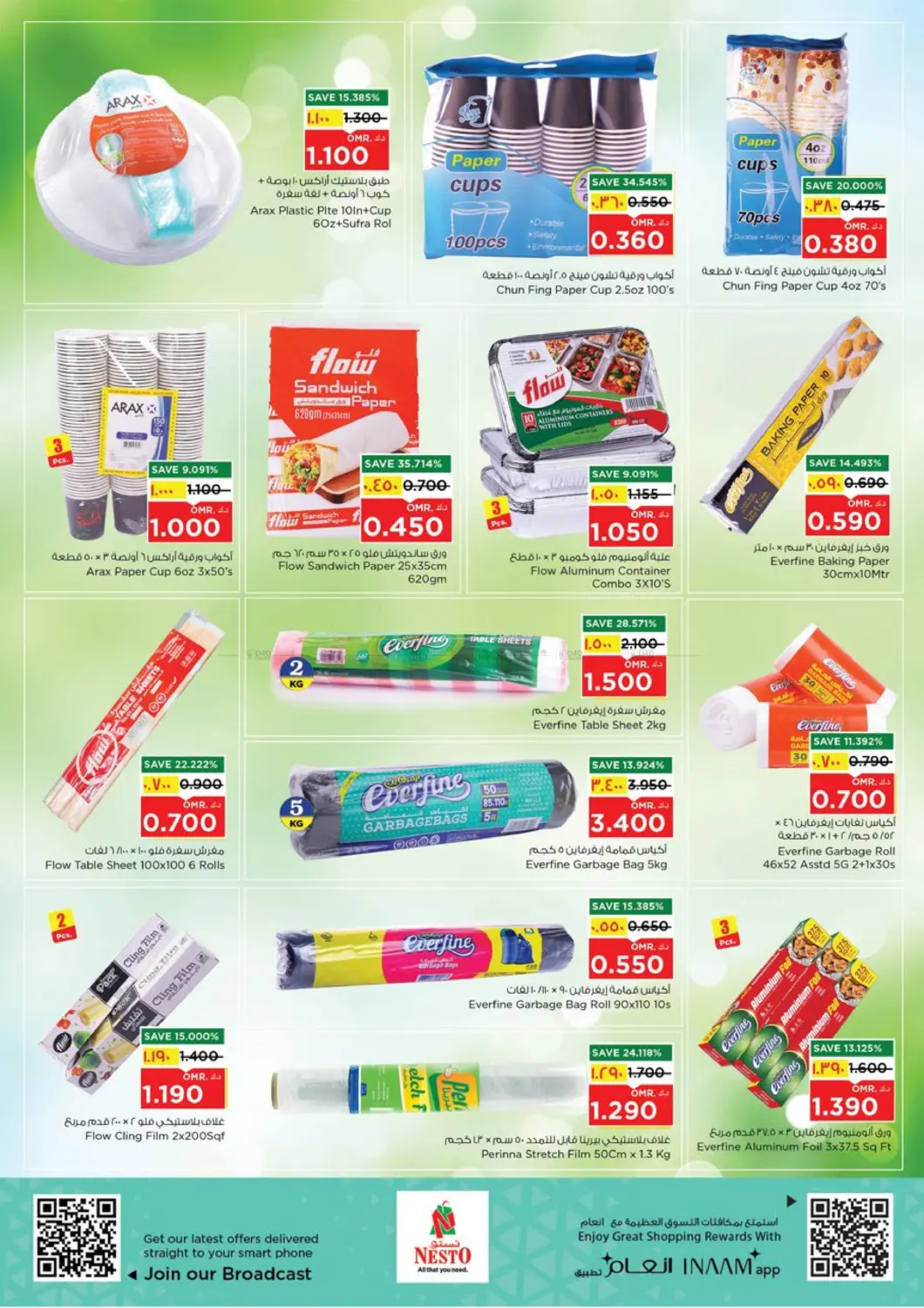 صفحة رقم 15 من صحلنوت - قيمة فريدة في نستو هايبر ماركت