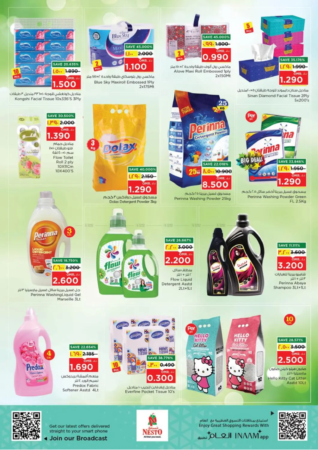 صفحة رقم 14 من صحلنوت - قيمة فريدة في نستو هايبر ماركت