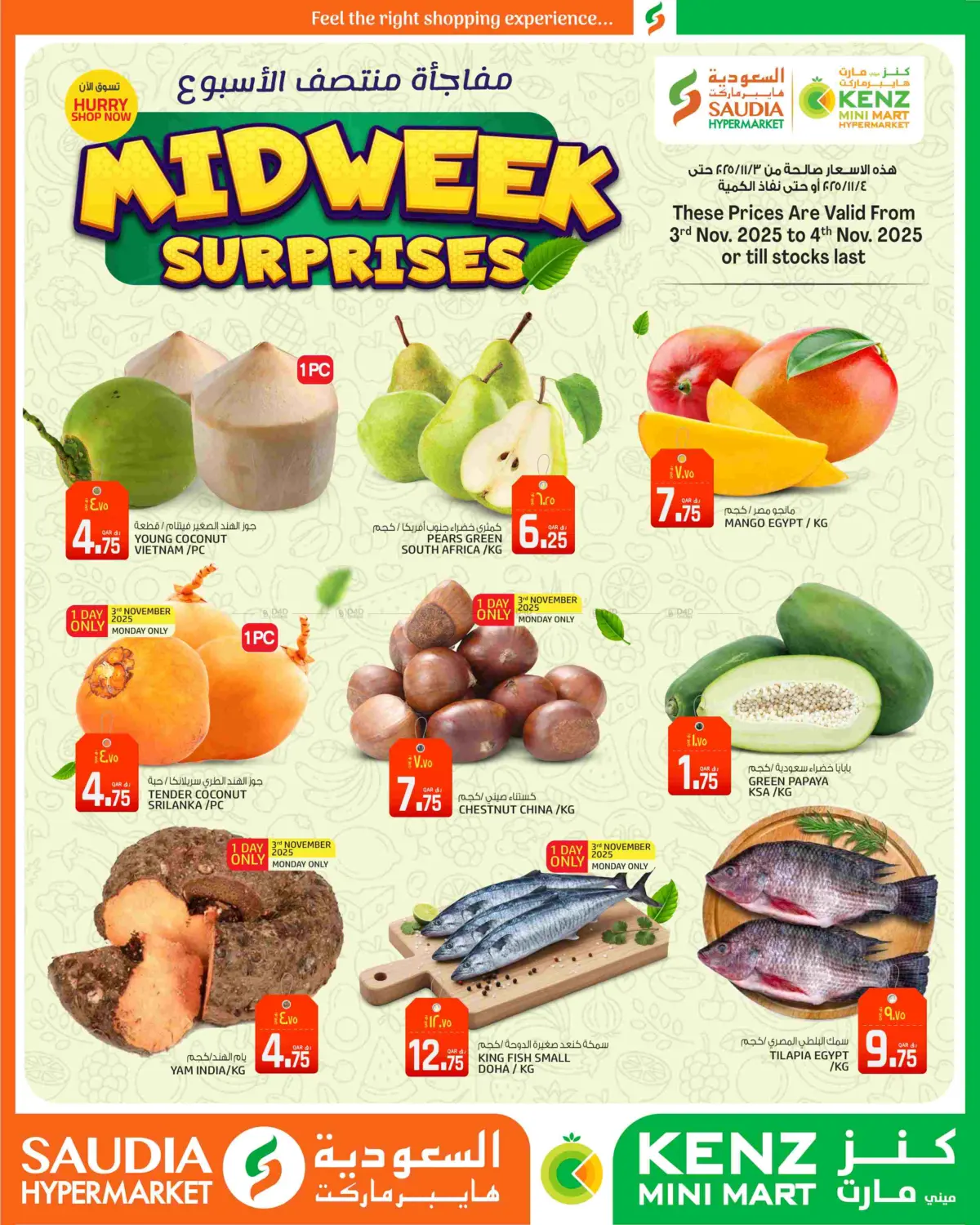 صفحة رقم 1 من Midweek Surprises في كنز ميني مارت