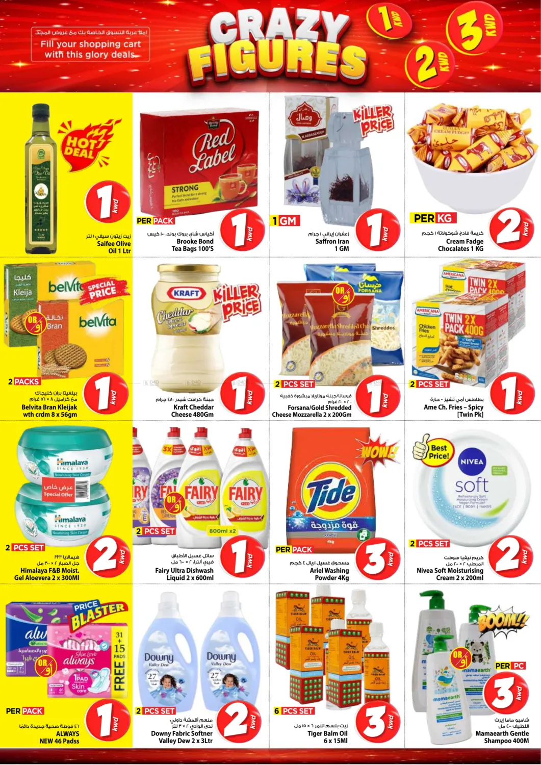 صفحة رقم 3 من الأرقام السحرية في مارك & سايف