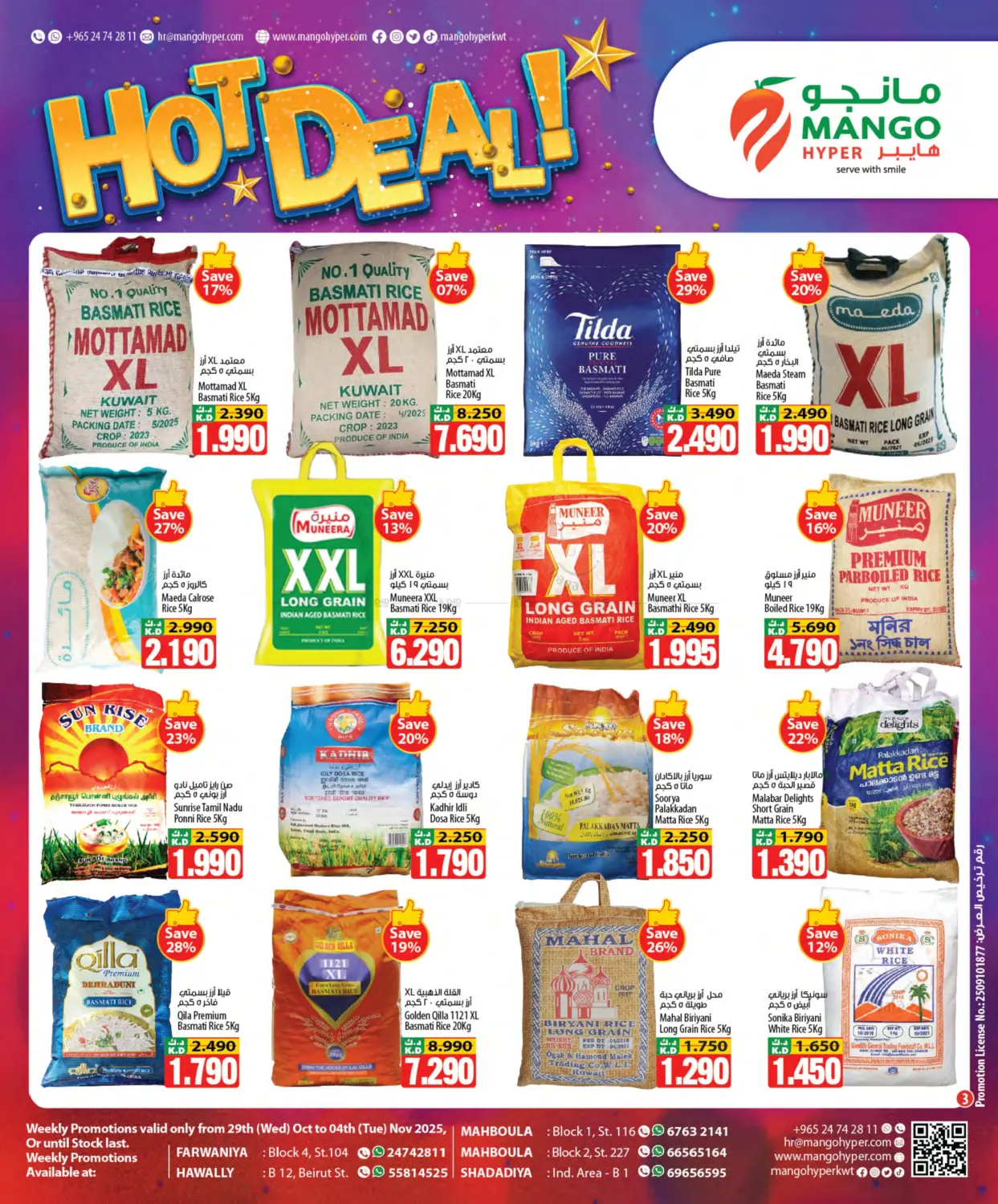صفحة رقم 3 من عروض قوية في مانجو هايبرماركت
