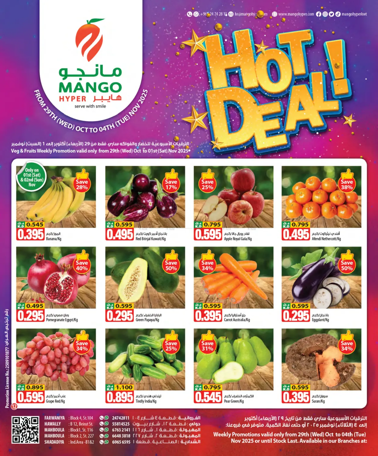 صفحة رقم 12 من عروض قوية في مانجو هايبرماركت