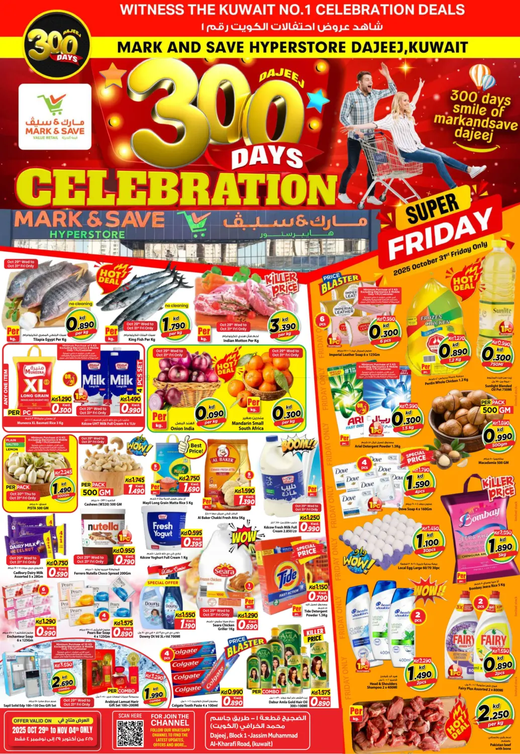 صفحة رقم 1 من الضجيج - ٣٠٠ يوم من الاحتفالات في مارك & سايف