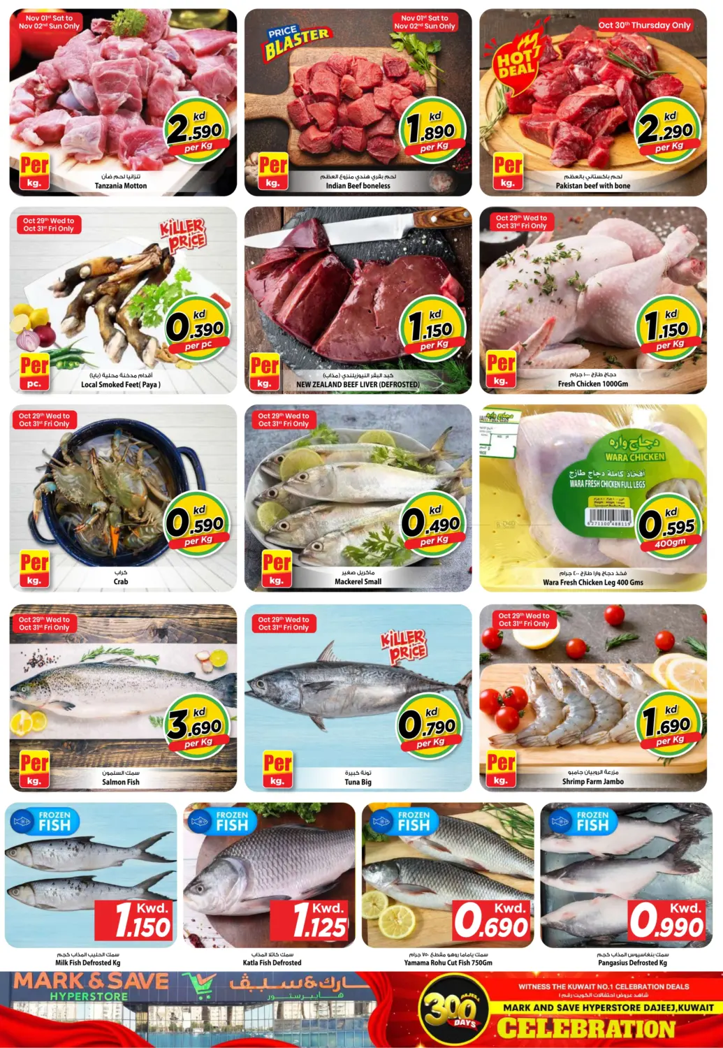 صفحة رقم 2 من الضجيج - ٣٠٠ يوم من الاحتفالات في مارك & سايف