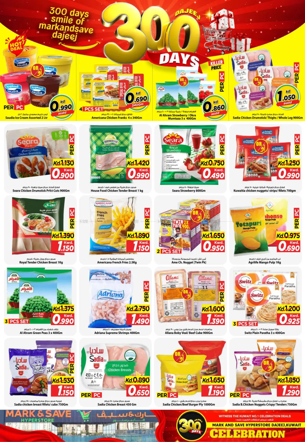 صفحة رقم 4 من الضجيج - ٣٠٠ يوم من الاحتفالات في مارك & سايف