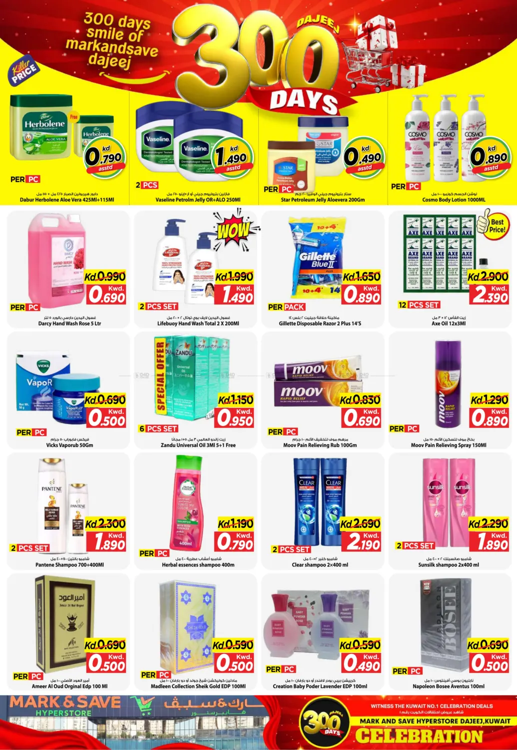 صفحة رقم 10 من الضجيج - ٣٠٠ يوم من الاحتفالات في مارك & سايف