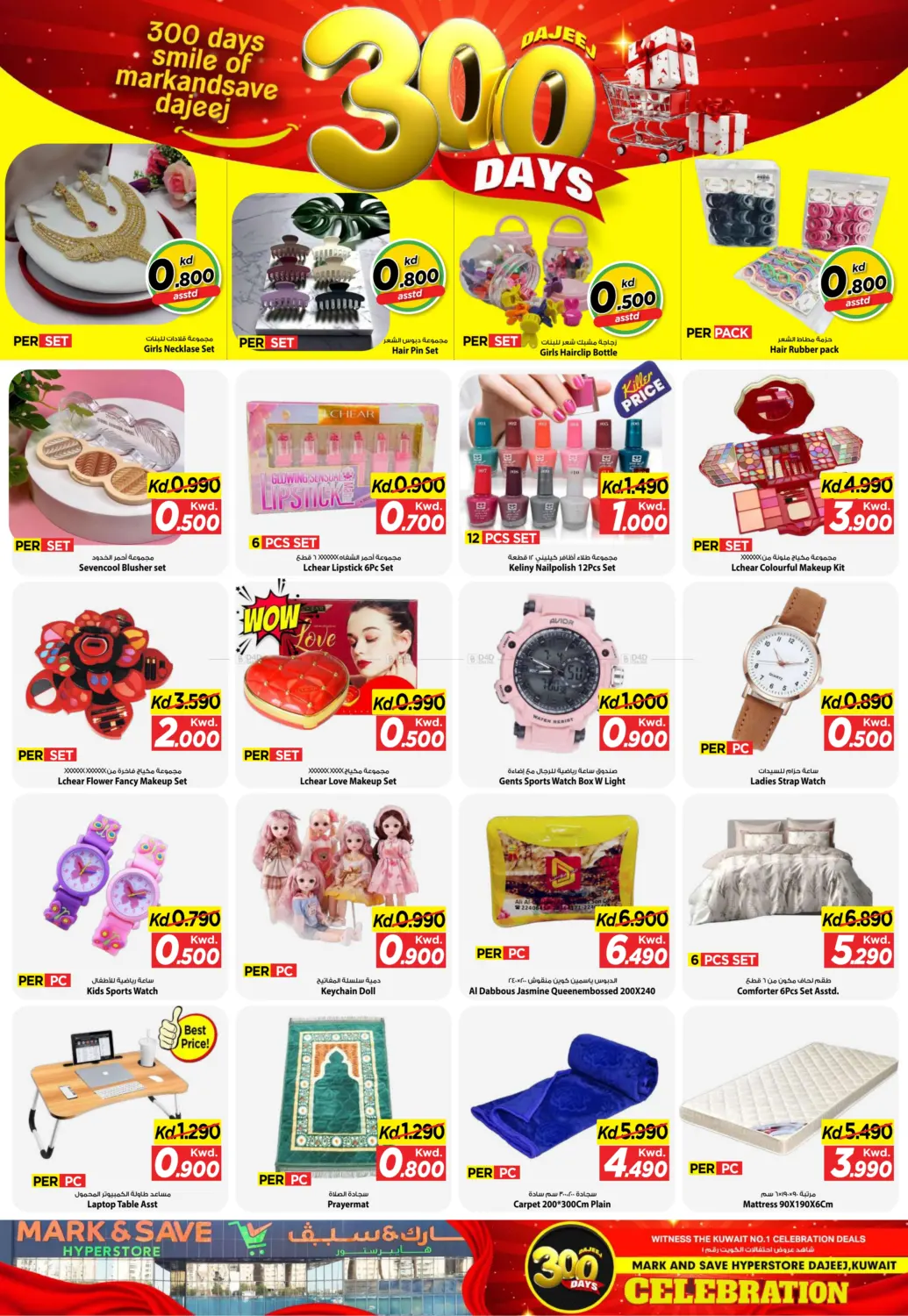 صفحة رقم 12 من الضجيج - ٣٠٠ يوم من الاحتفالات في مارك & سايف