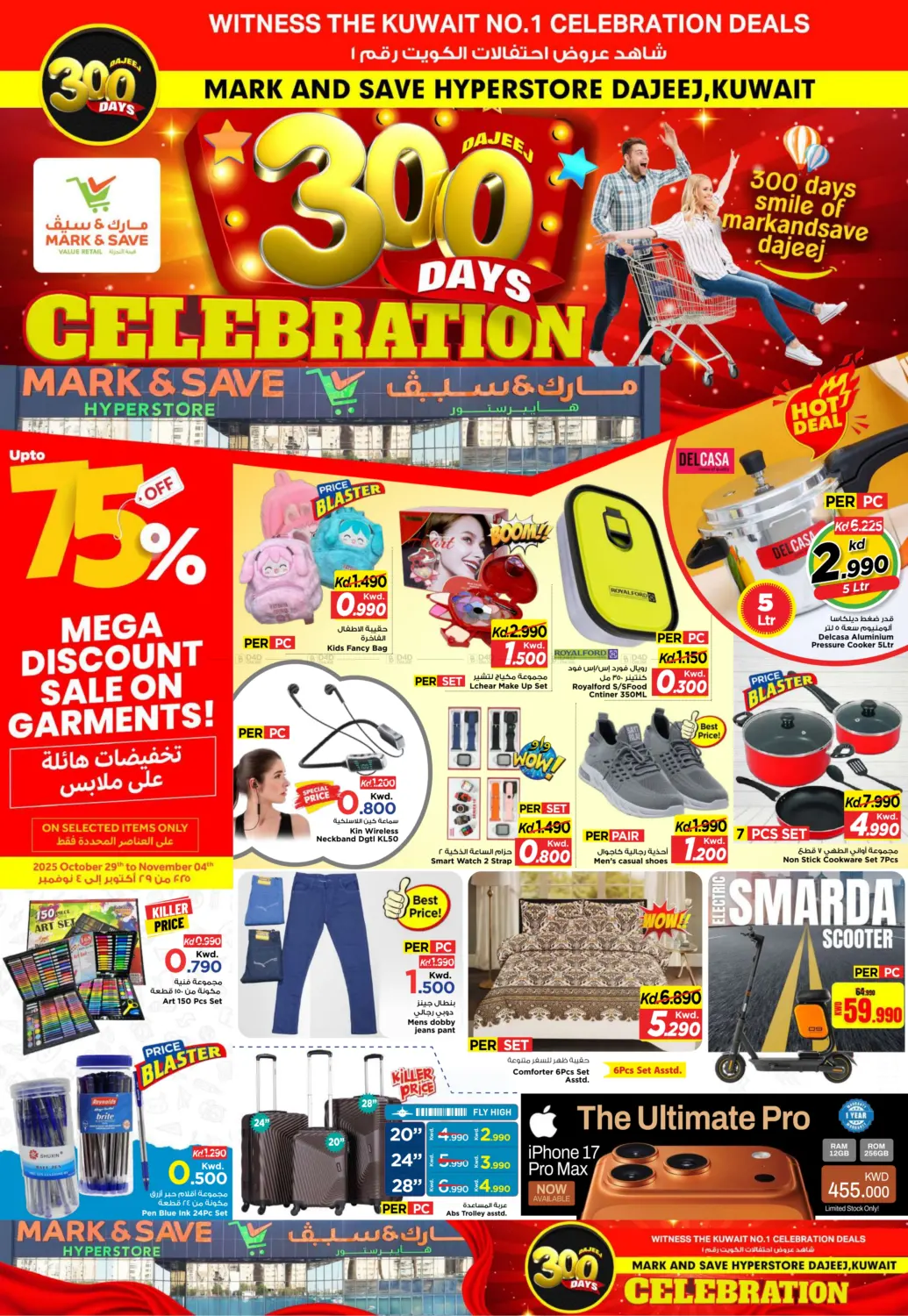 صفحة رقم 16 من الضجيج - ٣٠٠ يوم من الاحتفالات في مارك & سايف