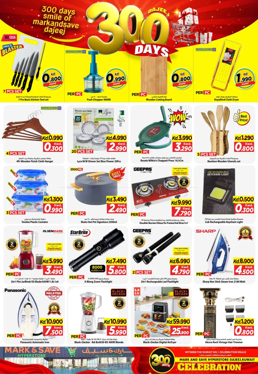 صفحة رقم 15 من الضجيج - ٣٠٠ يوم من الاحتفالات في مارك & سايف