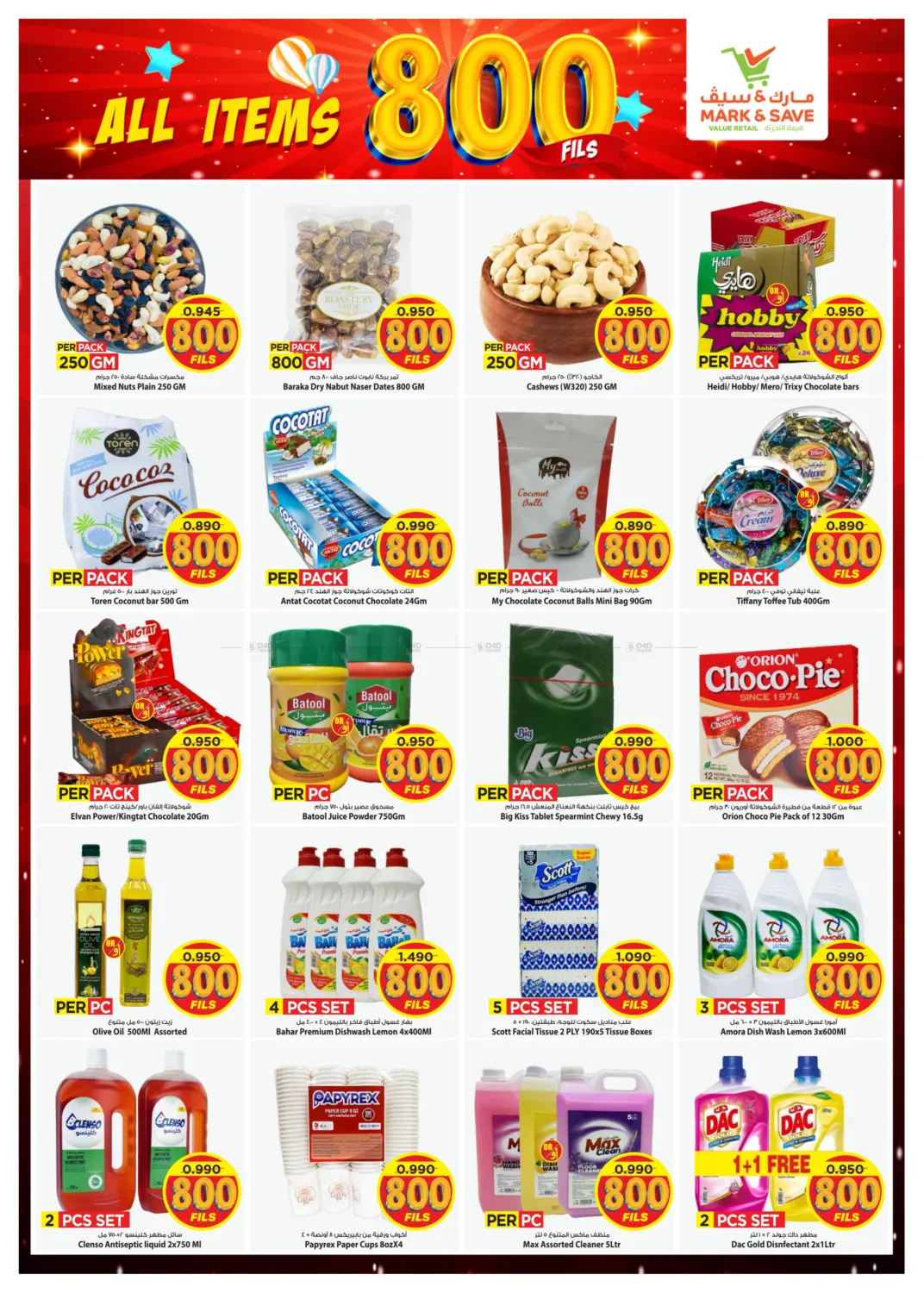 صفحة رقم 2 من جليب - كل شيء بقيمة ٨٠٠ فلس في مارك & سايف