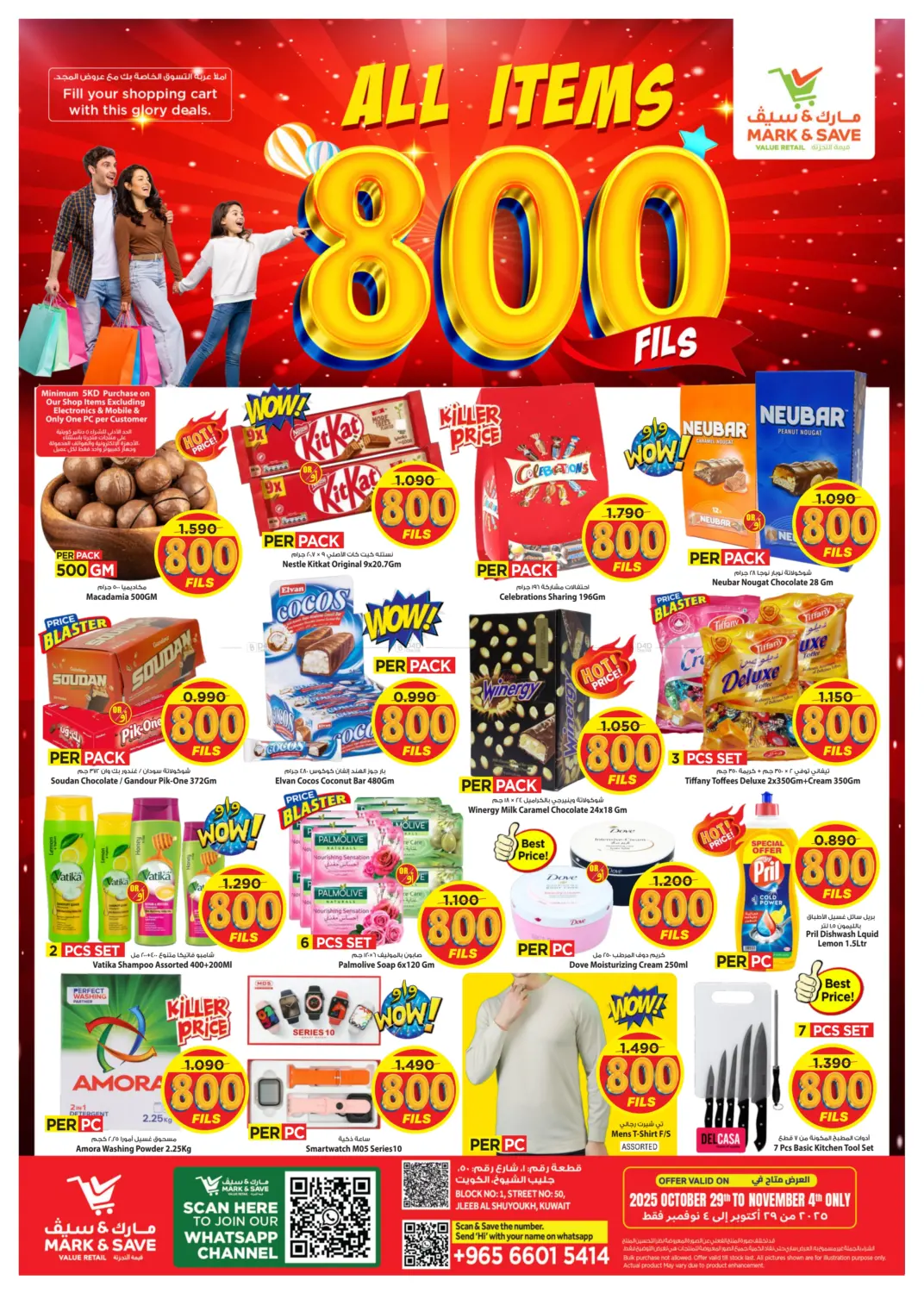 صفحة رقم 1 من جليب - كل شيء بقيمة ٨٠٠ فلس في مارك & سايف