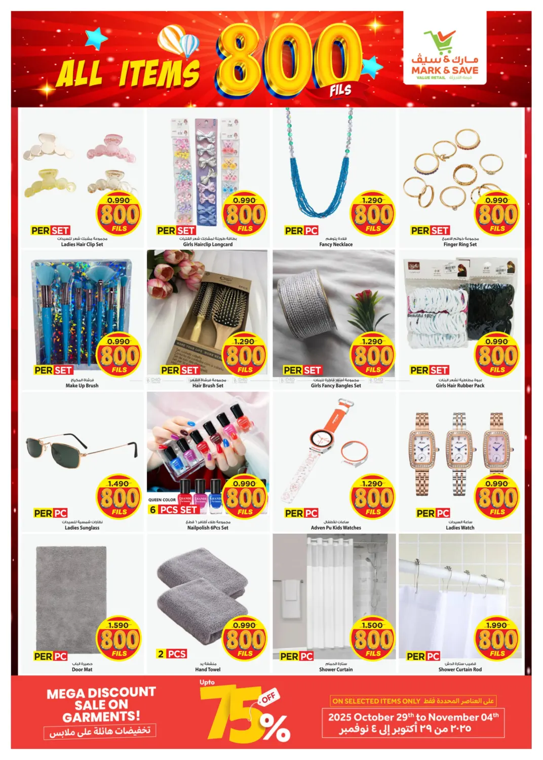 صفحة رقم 4 من جليب - كل شيء بقيمة ٨٠٠ فلس في مارك & سايف