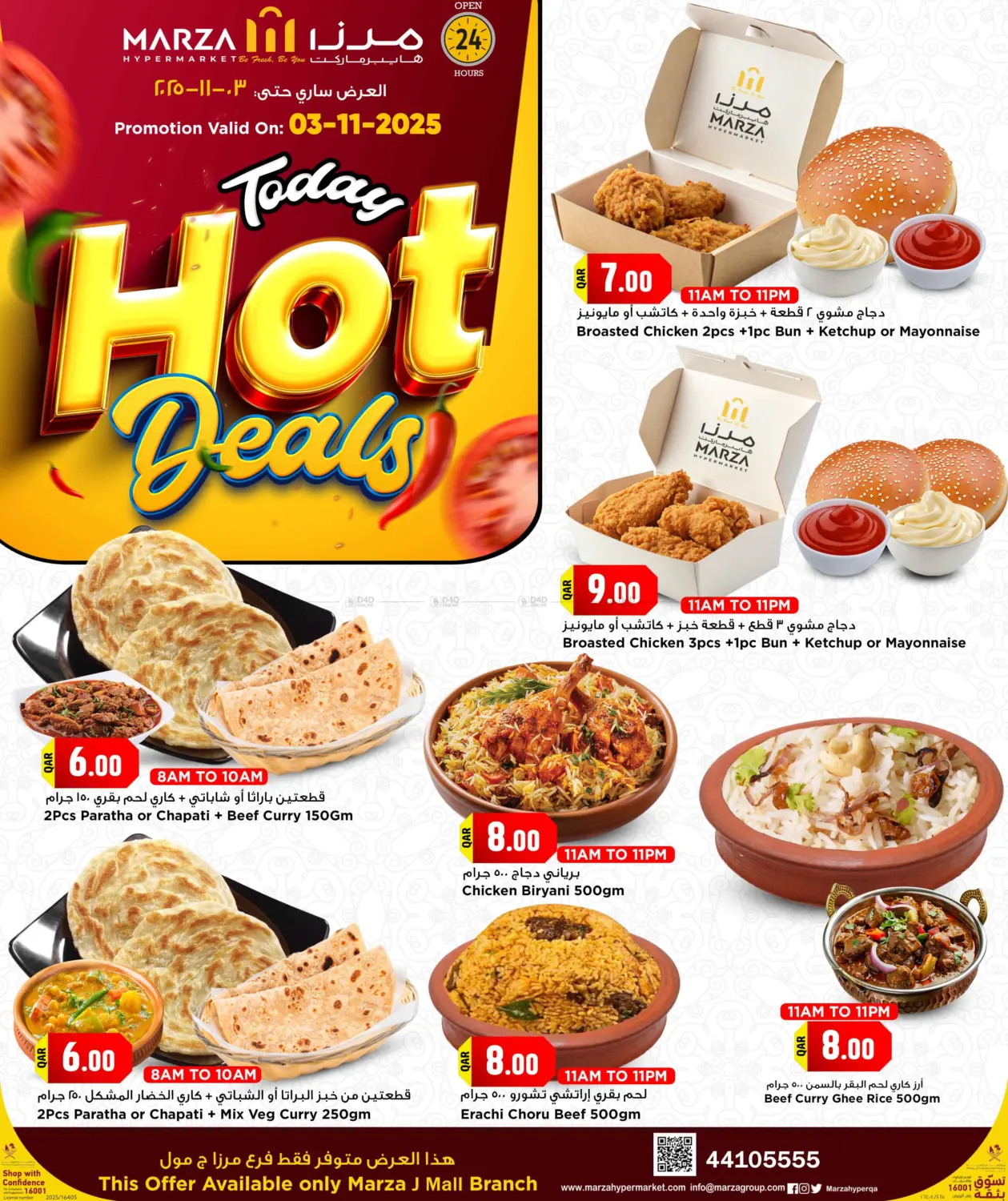 صفحة رقم 1 من عروض اليوم الساخنة في مرزا هايبرماركت