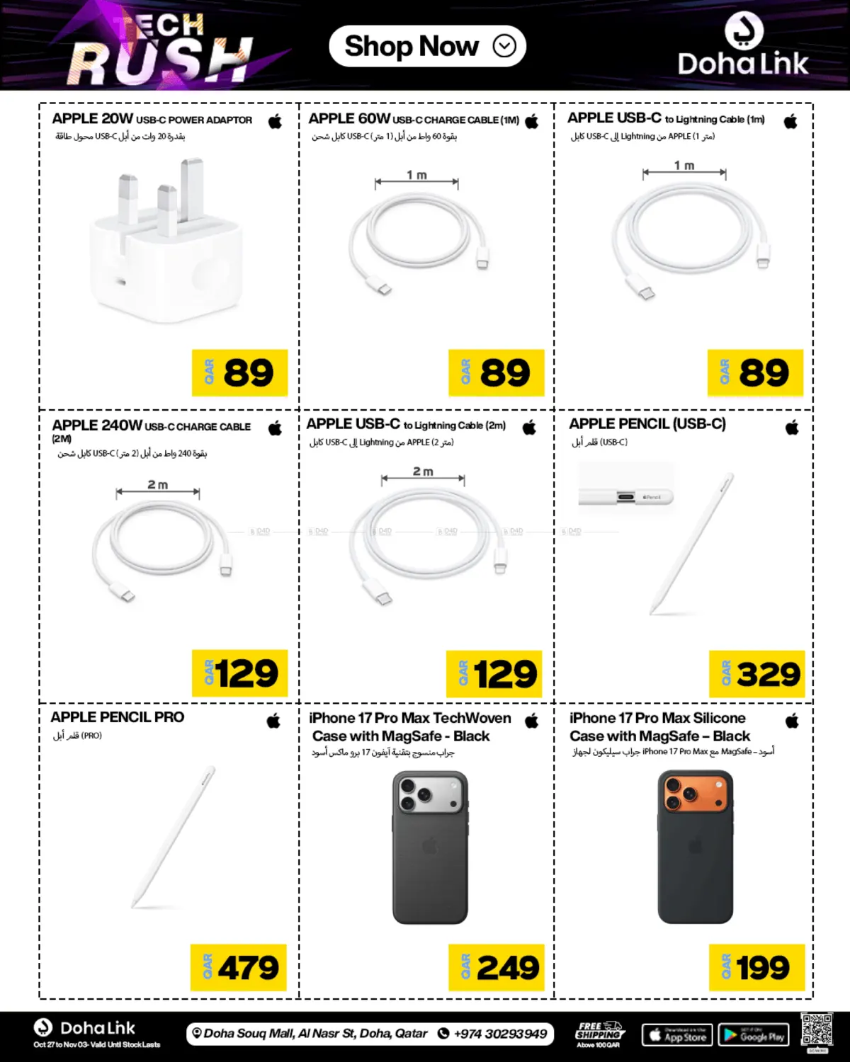 صفحة رقم 4 من ثورة التكنولوجيا في دوحة لينك