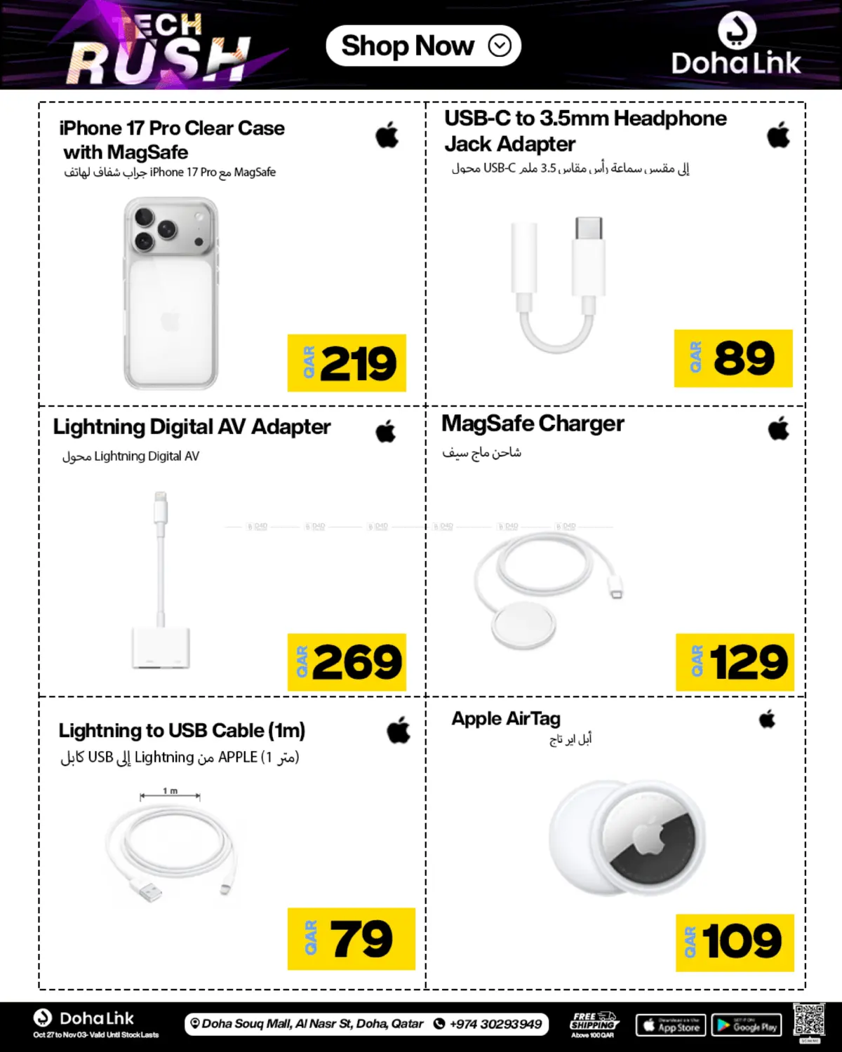 صفحة رقم 5 من ثورة التكنولوجيا في دوحة لينك