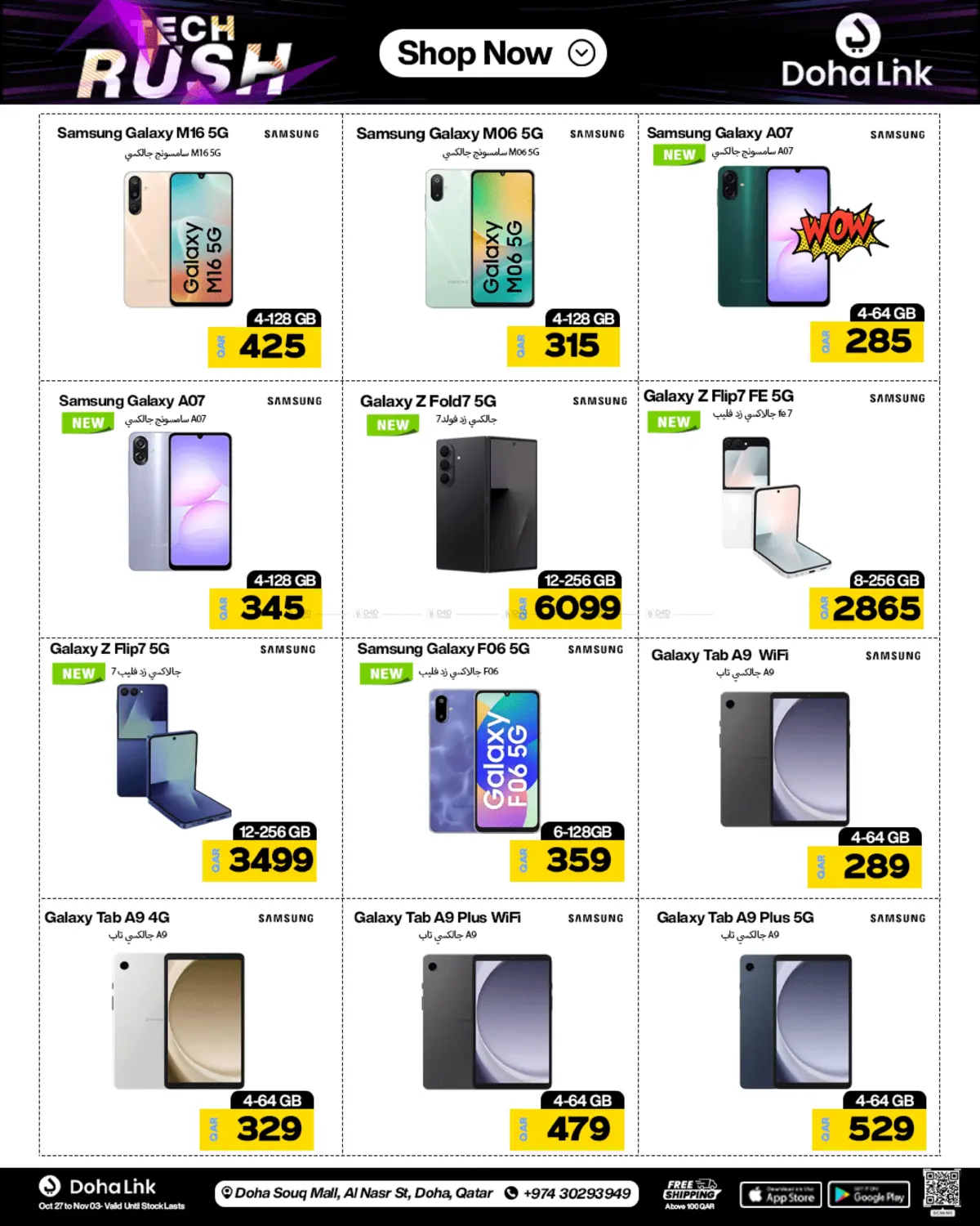 صفحة رقم 13 من ثورة التكنولوجيا في دوحة لينك