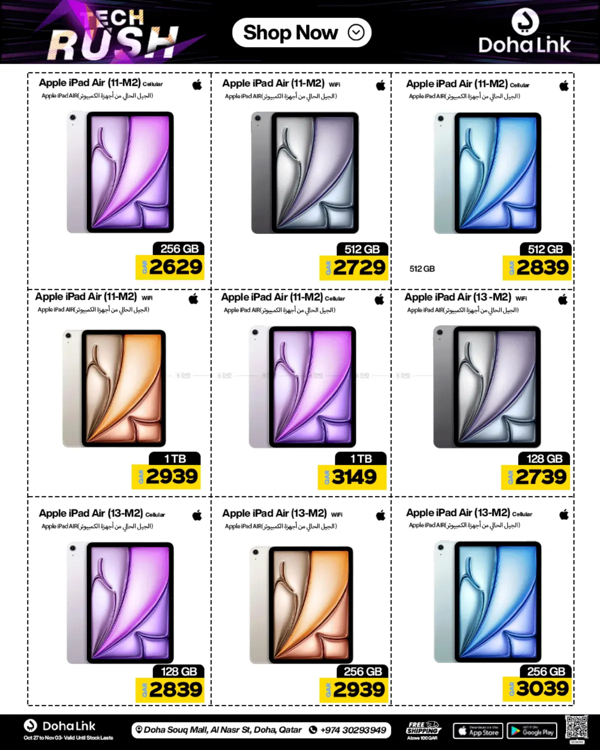 صفحة رقم 8 من ثورة التكنولوجيا في دوحة لينك