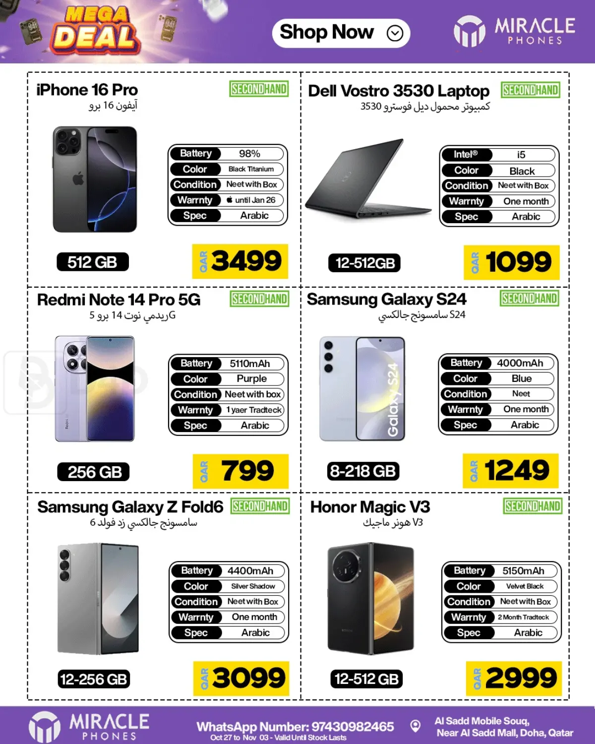 صفحة رقم 3 من عروض كبرى في ميراكل للهواتف