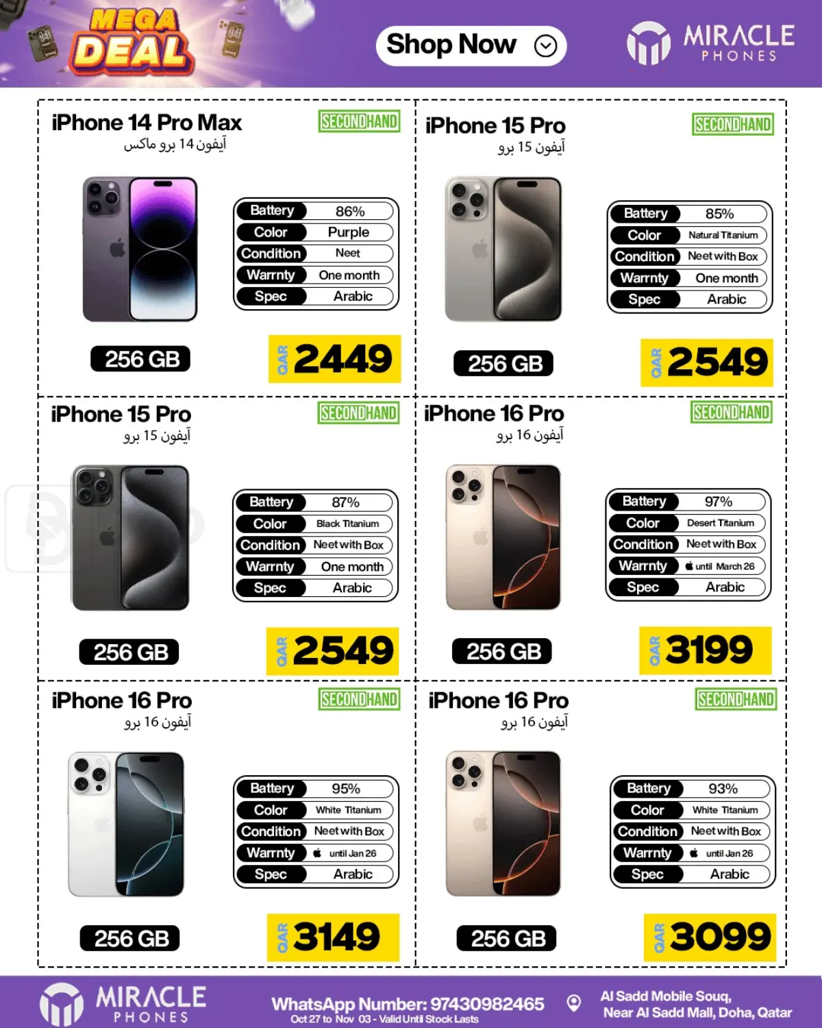 صفحة رقم 5 من عروض كبرى في ميراكل للهواتف