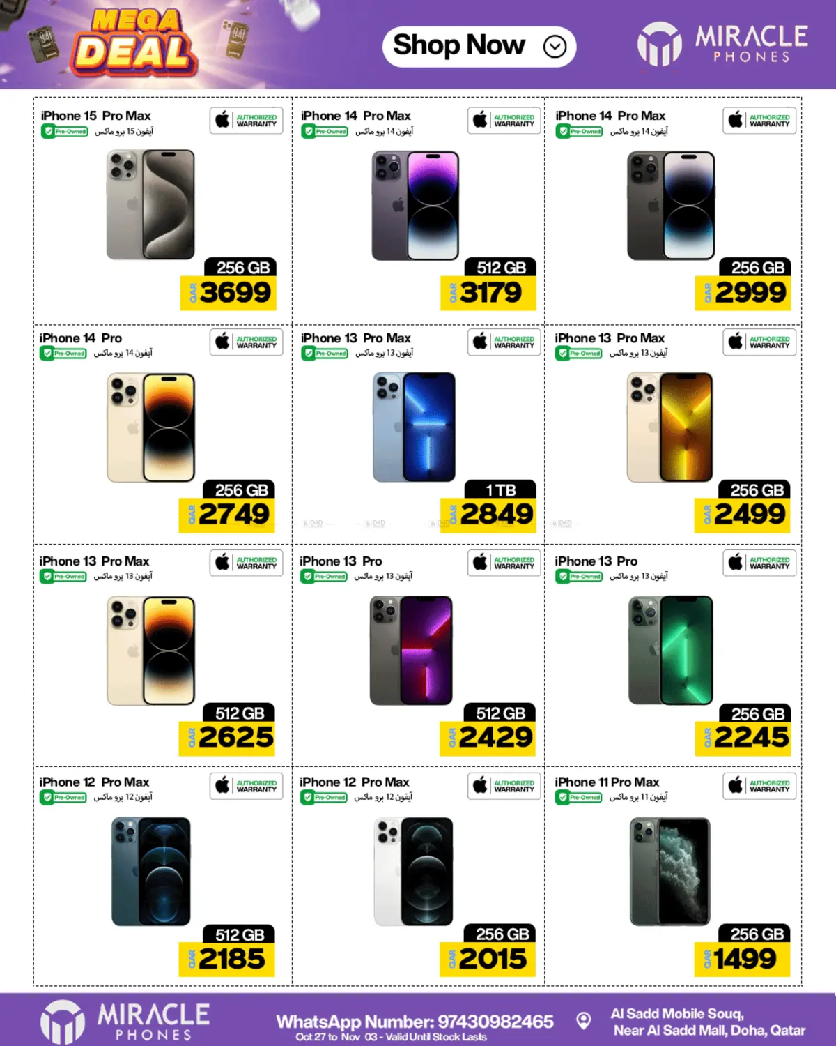 صفحة رقم 6 من عروض كبرى في ميراكل للهواتف