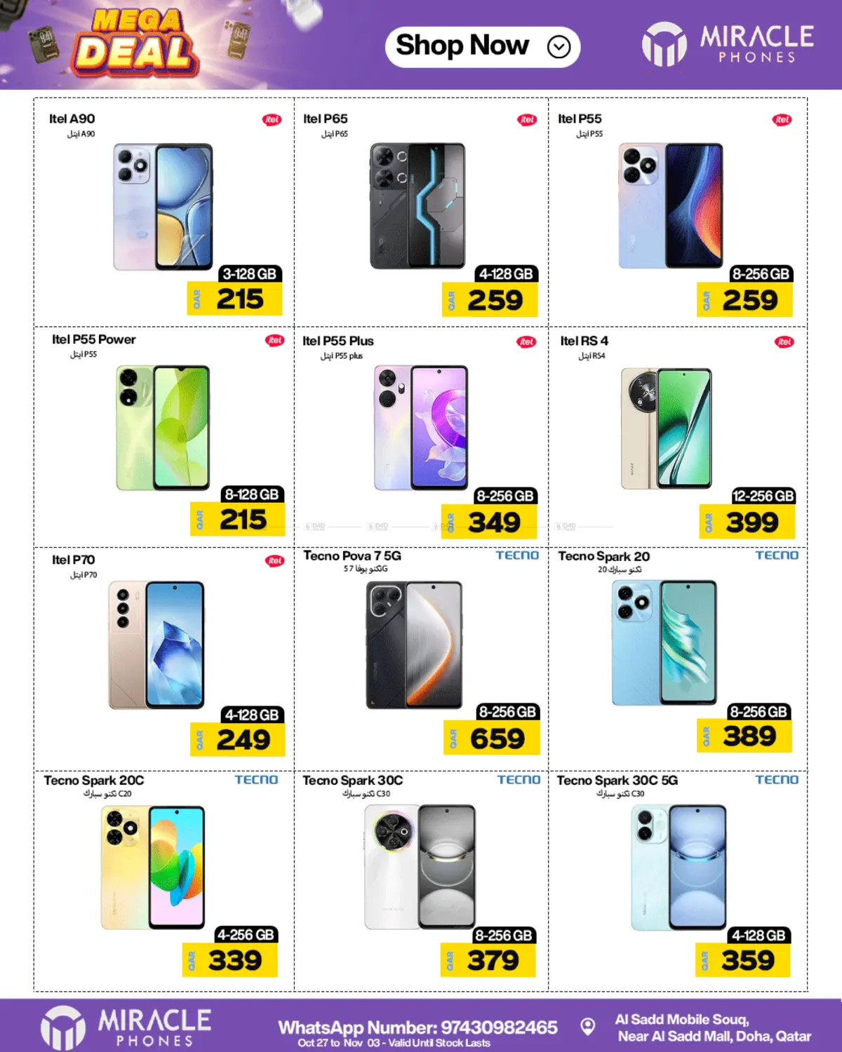 صفحة رقم 20 من عروض كبرى في ميراكل للهواتف