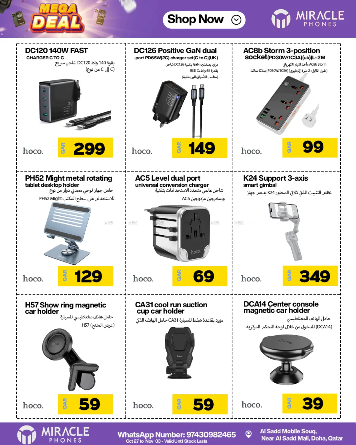 صفحة رقم 37 من عروض كبرى في ميراكل للهواتف