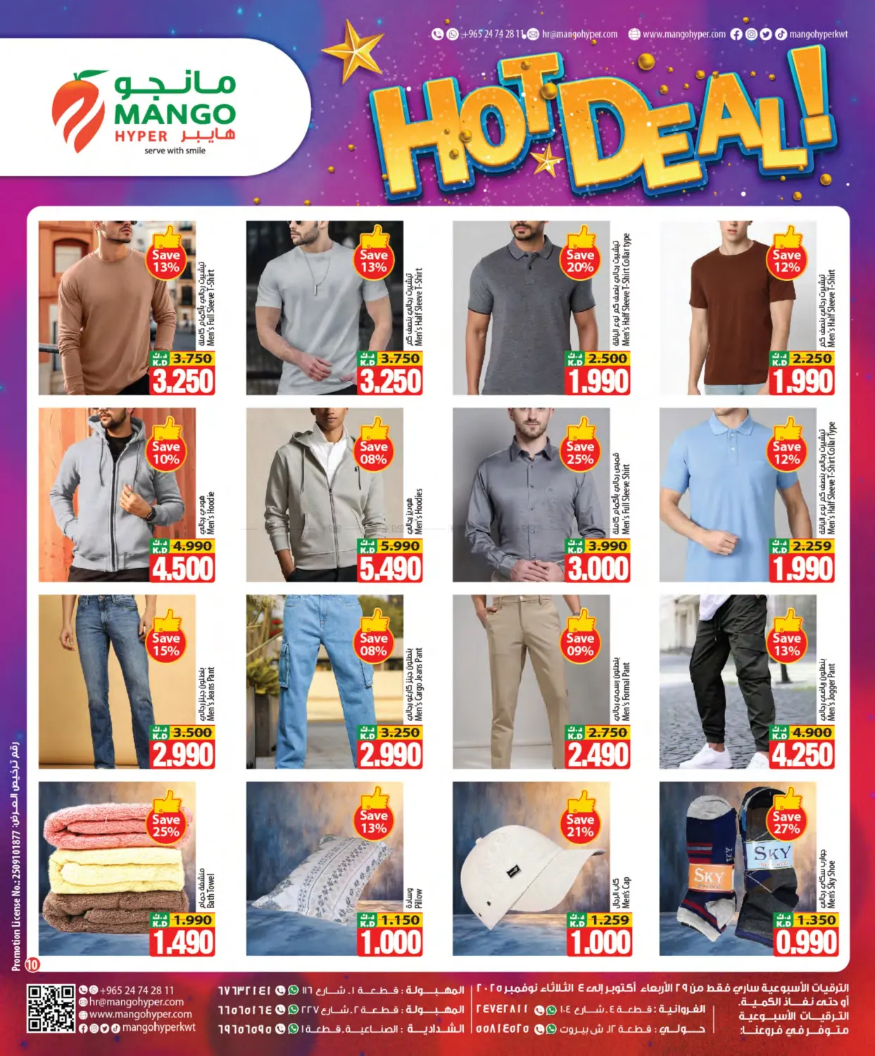 صفحة رقم 10 من عروض قوية في مانجو هايبرماركت