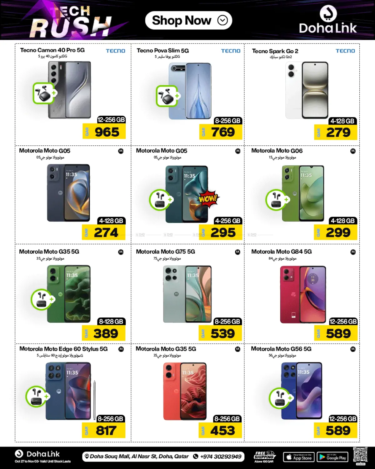 صفحة رقم 18 من ثورة التكنولوجيا في دوحة لينك