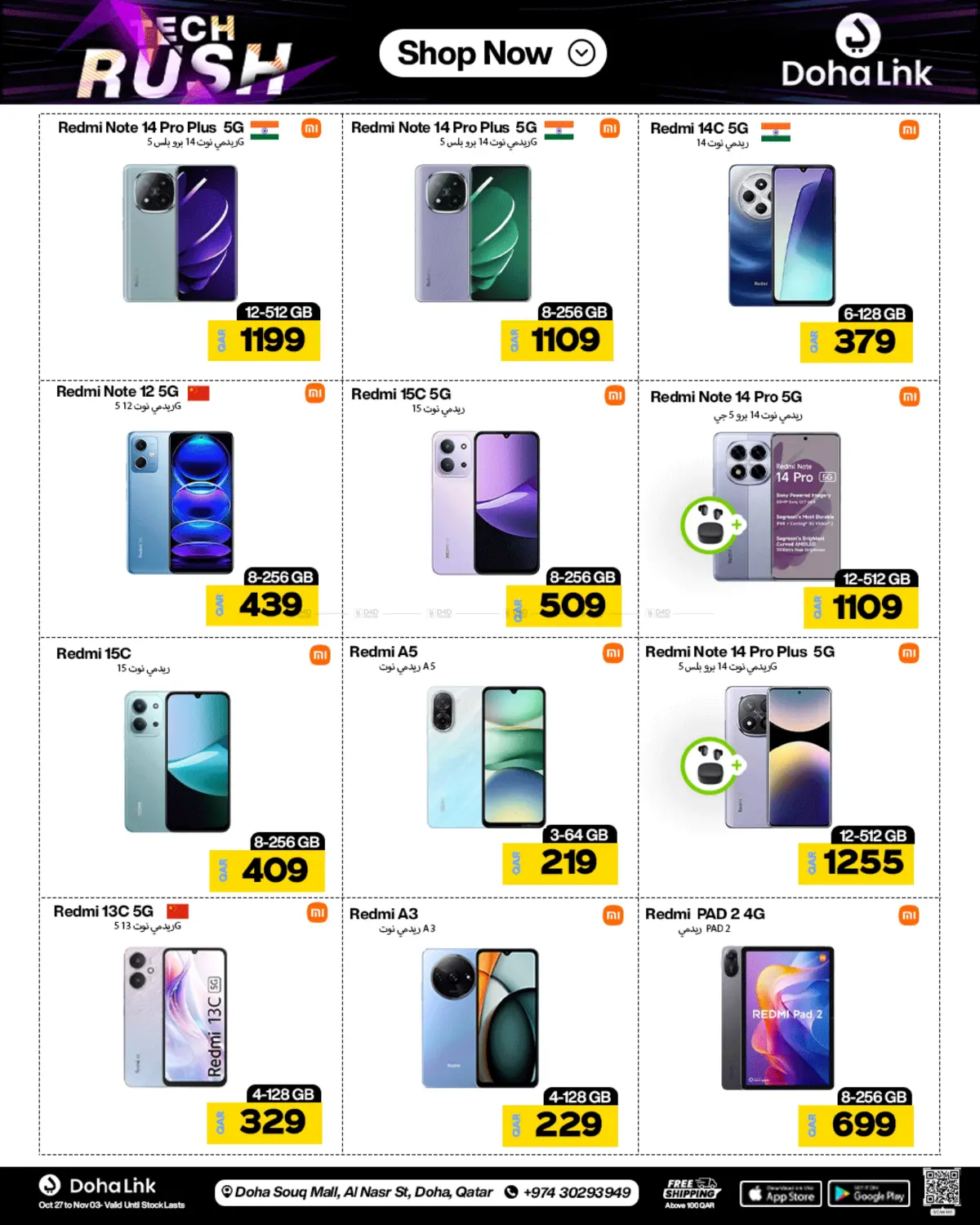 صفحة رقم 15 من ثورة التكنولوجيا في دوحة لينك